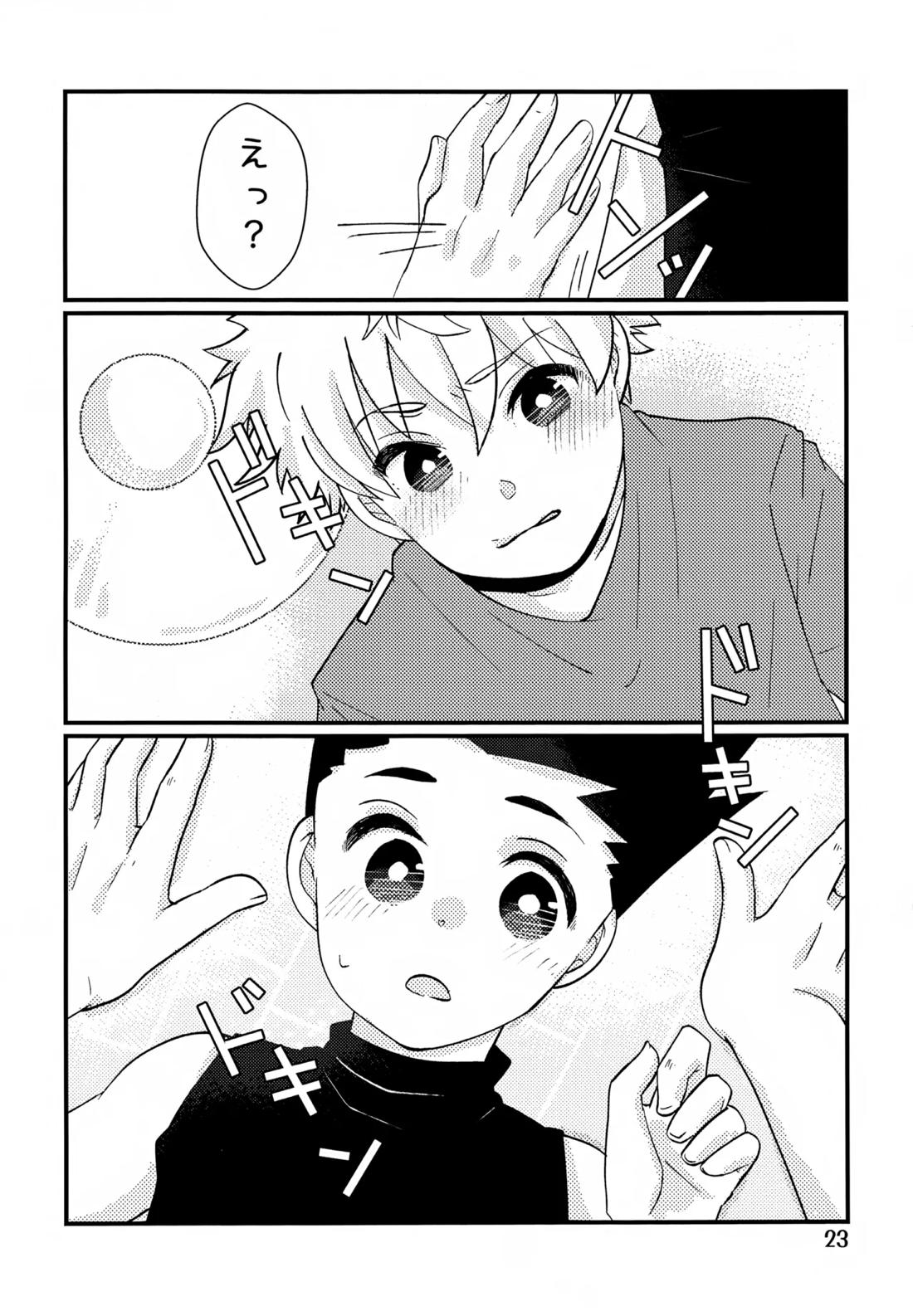 鈍感DESTINY 22ページ