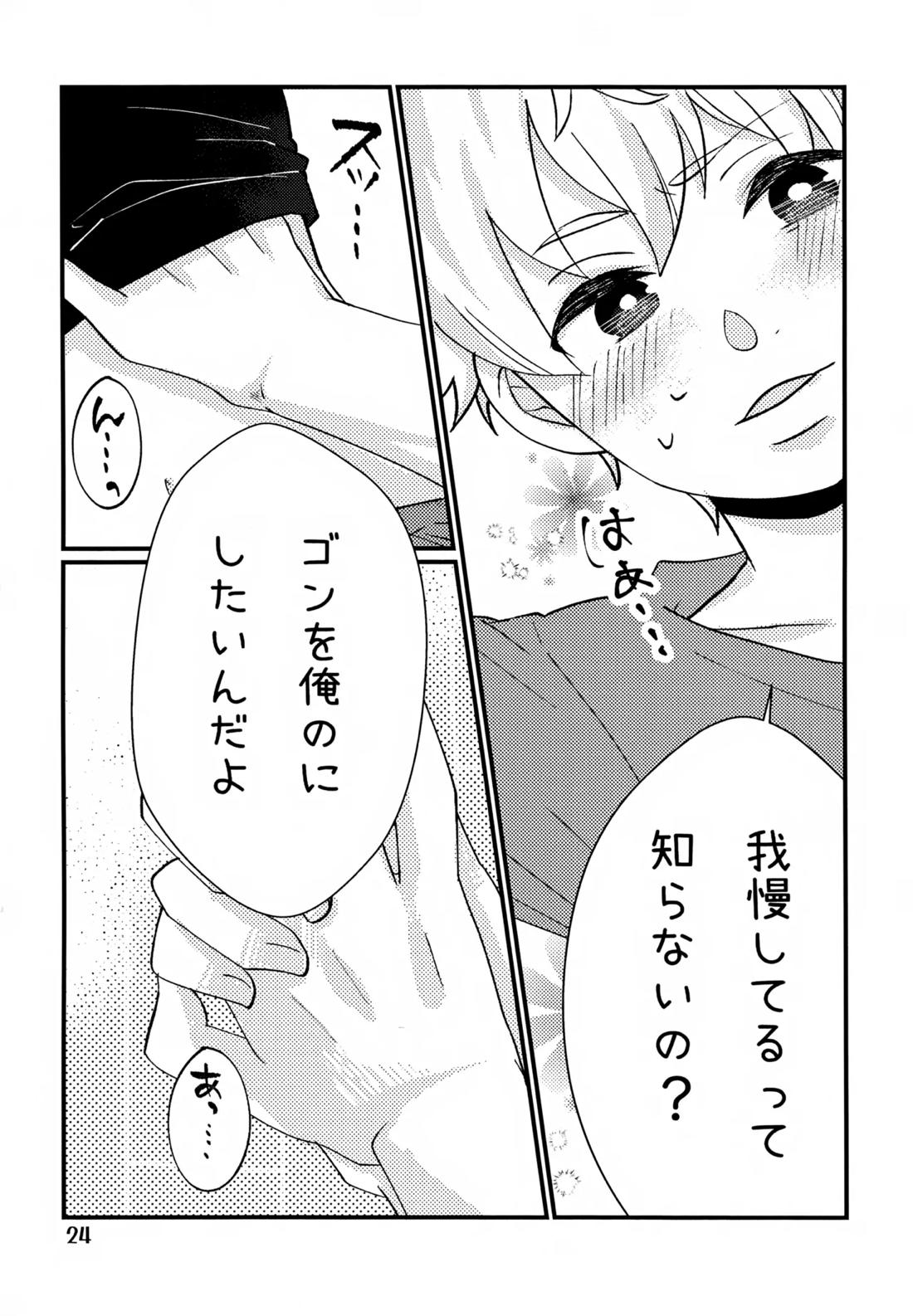 鈍感DESTINY 23ページ