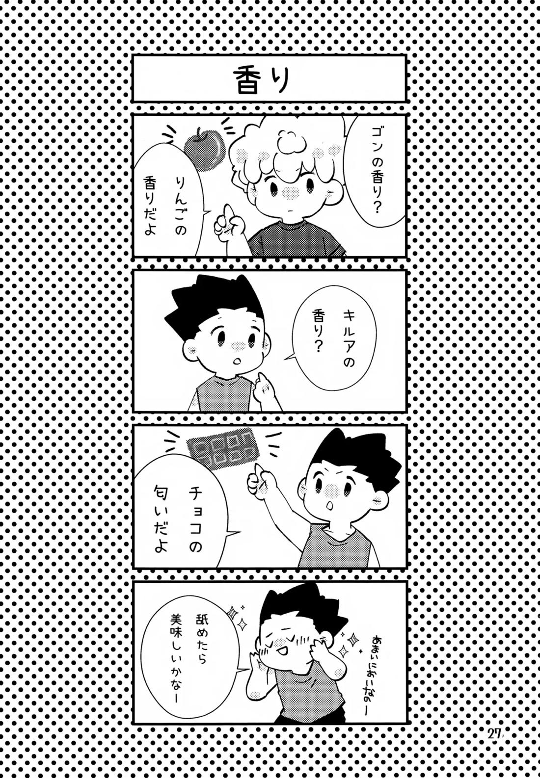 鈍感DESTINY 26ページ