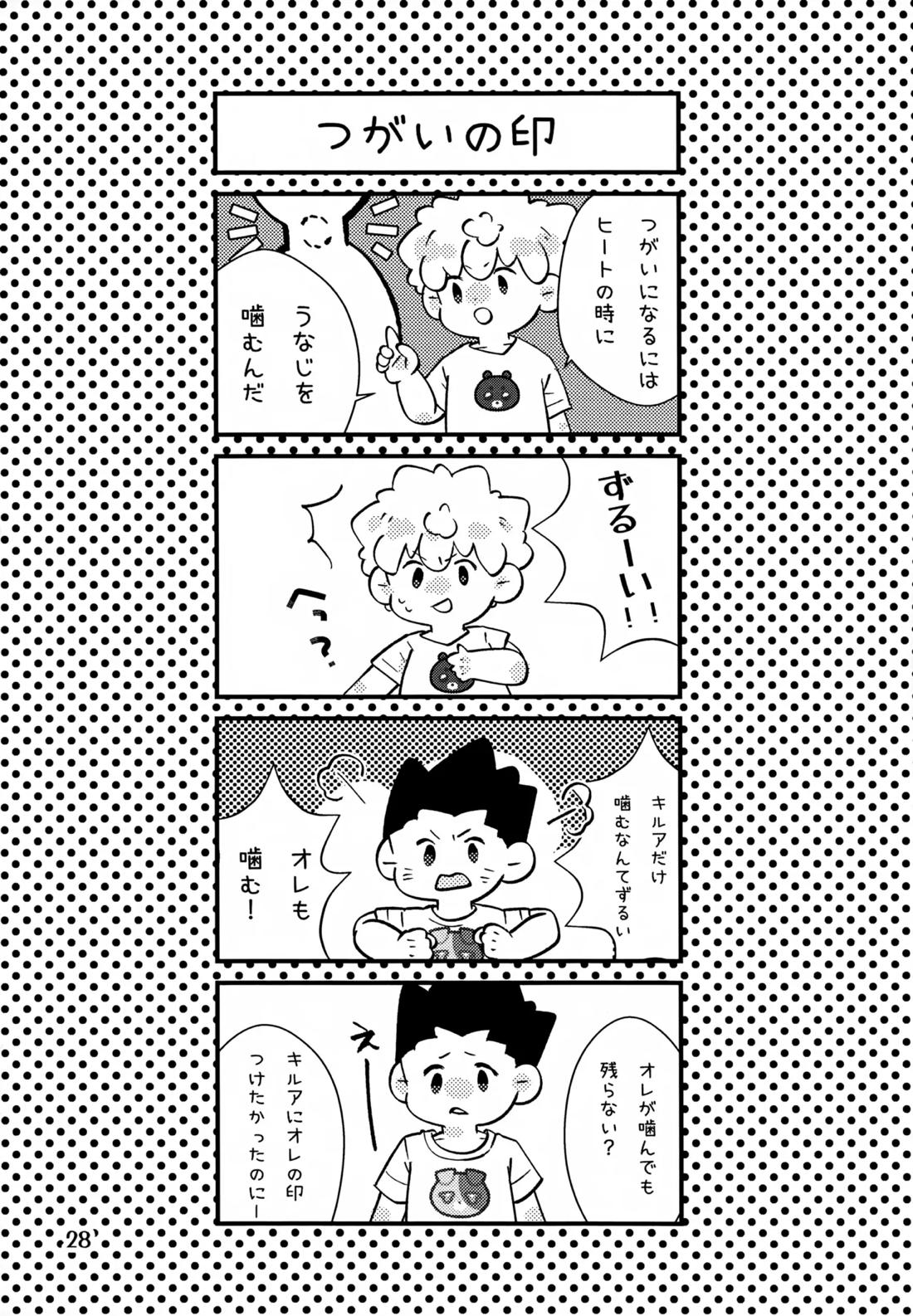 鈍感DESTINY 27ページ