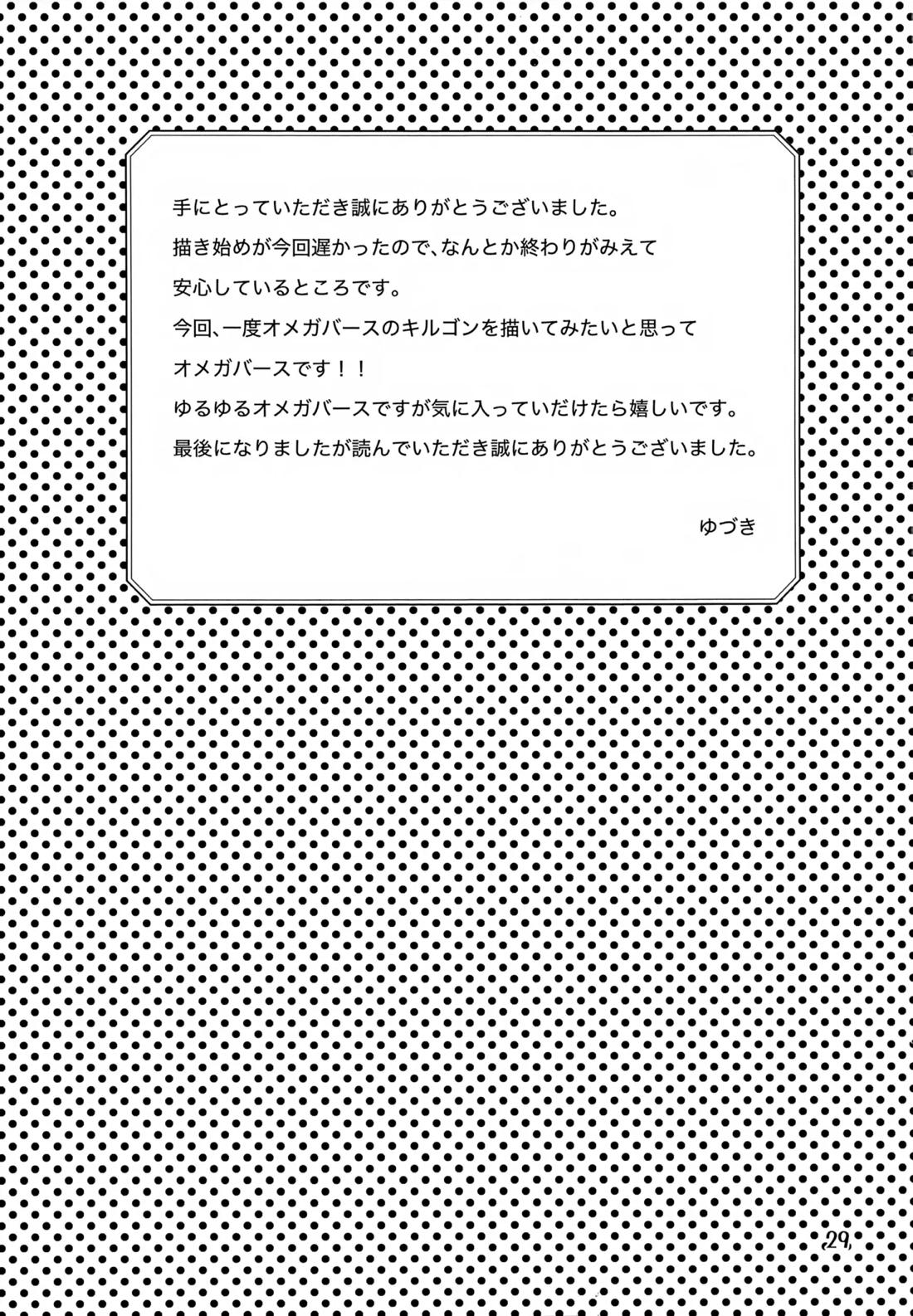 鈍感DESTINY 28ページ