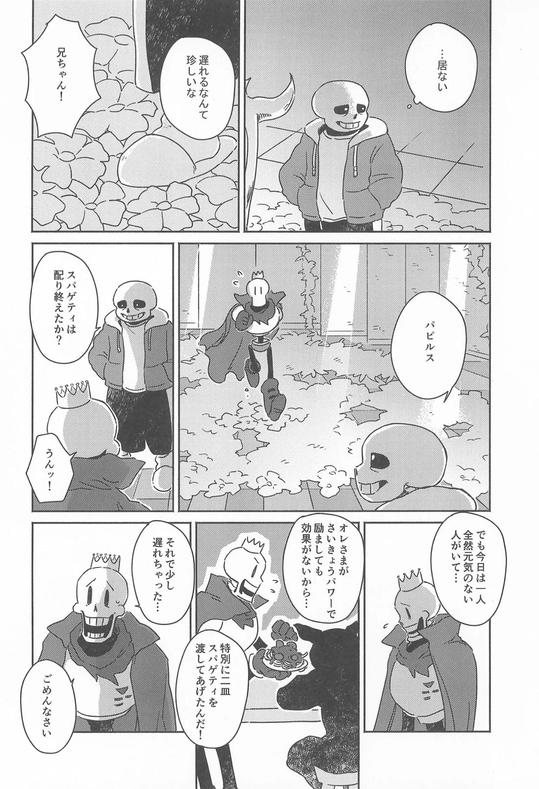 Milk Crown 5ページ