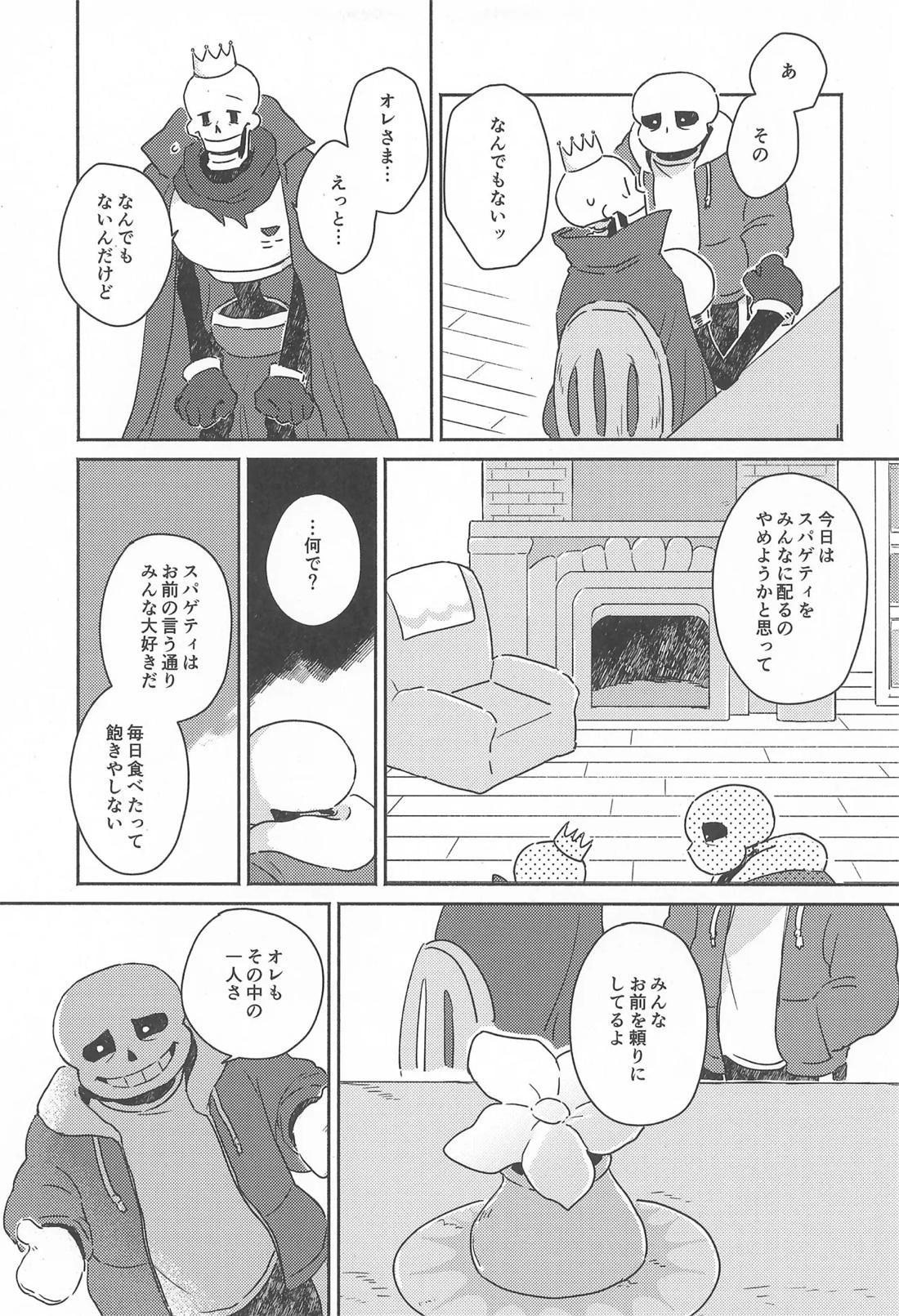 Milk Crown 8ページ