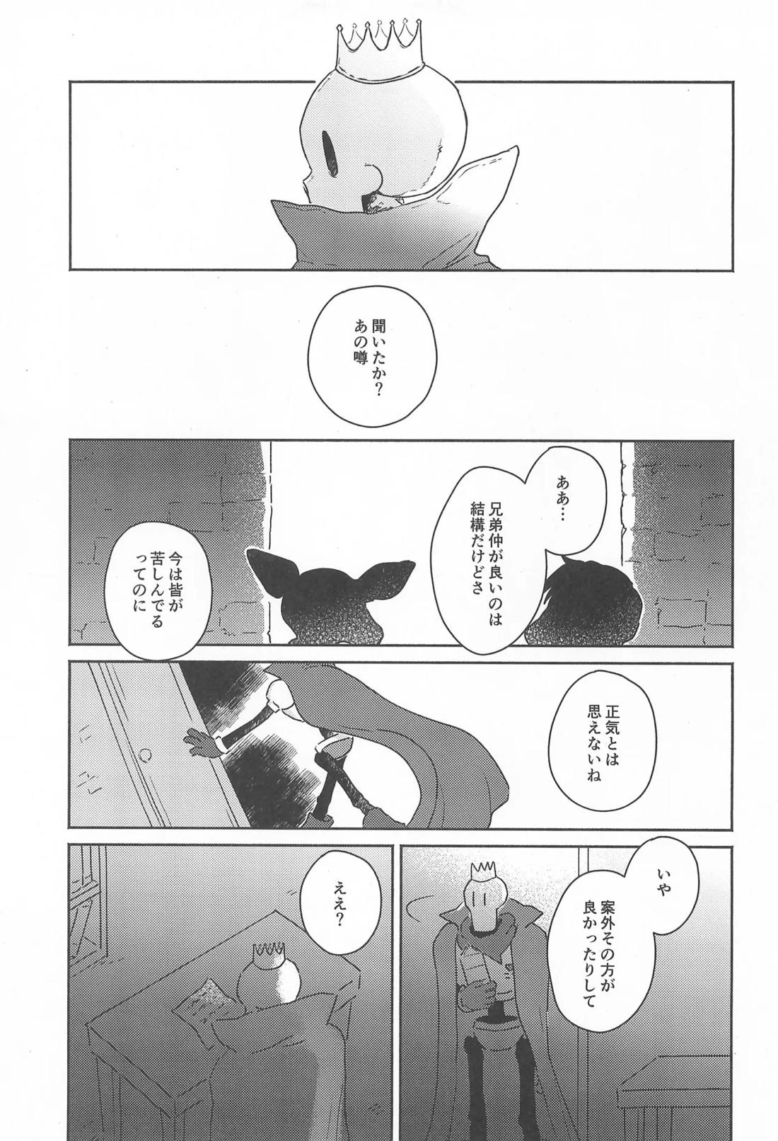 Milk Crown 20ページ