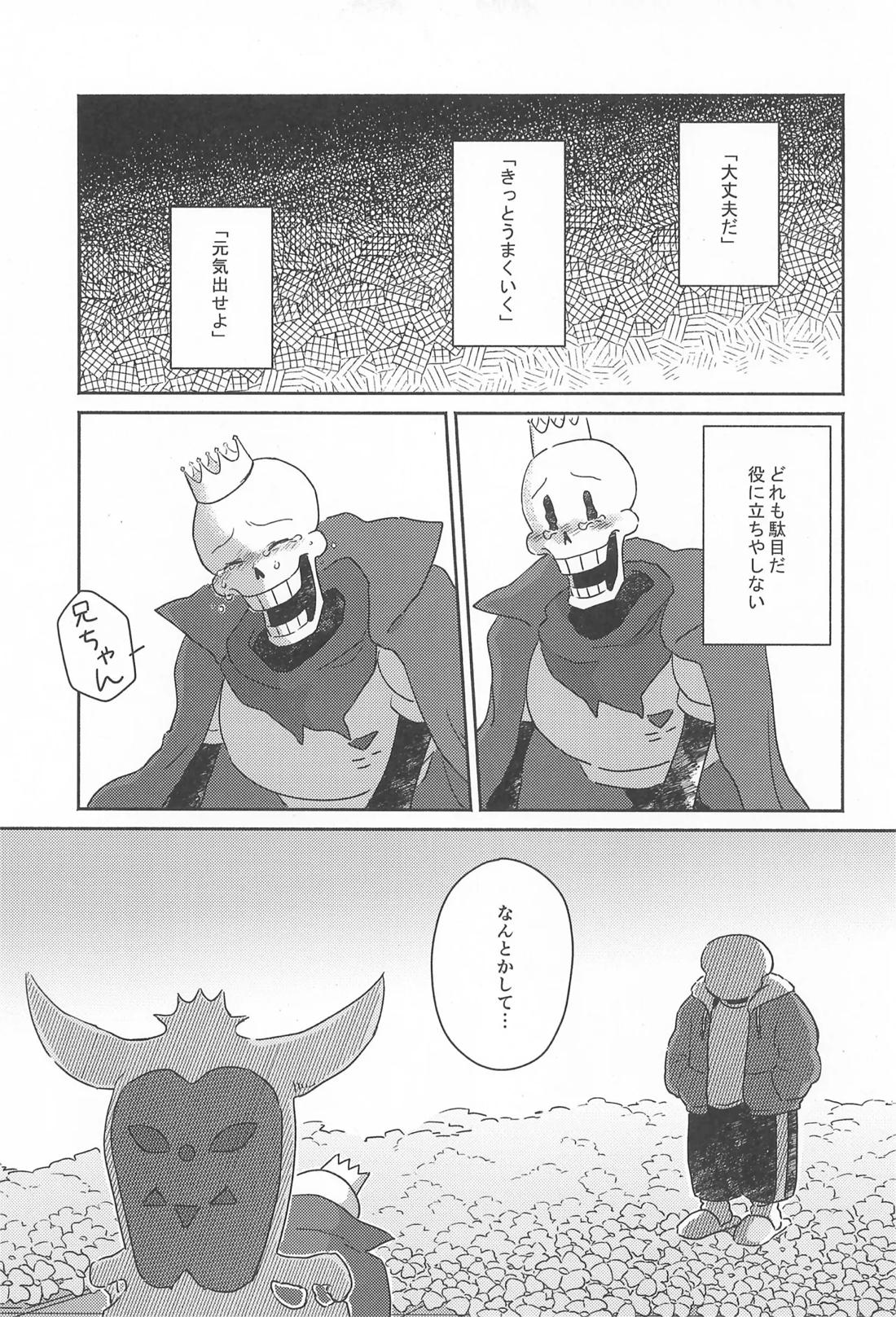 Milk Crown 24ページ