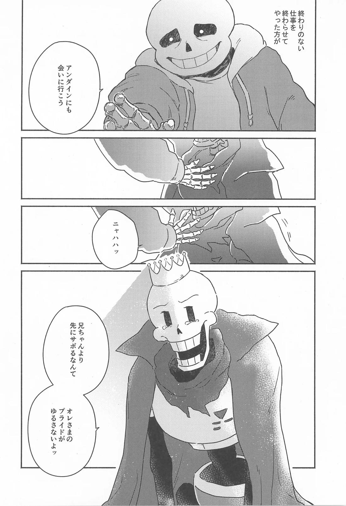 Milk Crown 27ページ