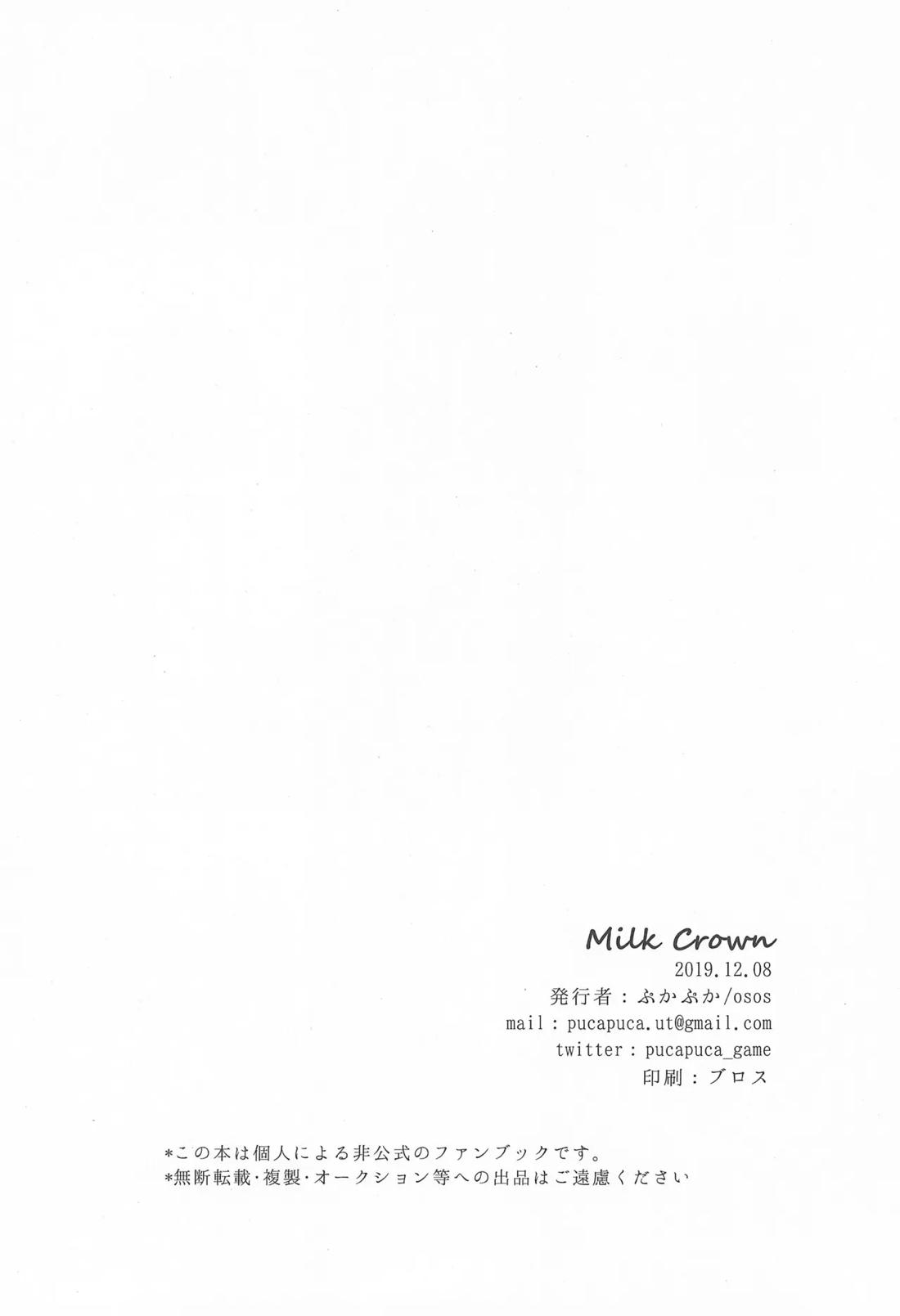 Milk Crown 29ページ