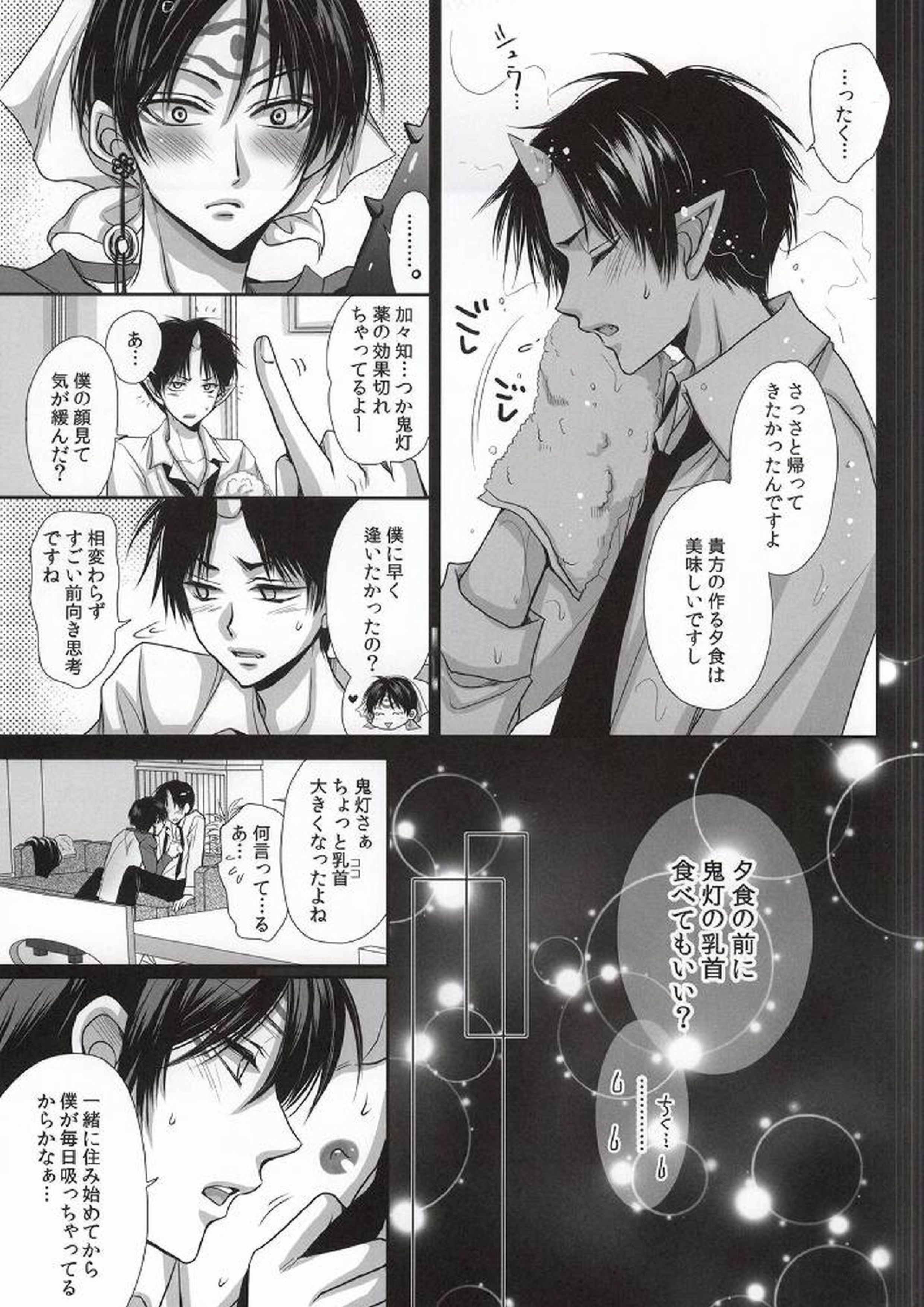 かがちくび～加々知君=鬼灯様の乳首を開発する本～ 4ページ