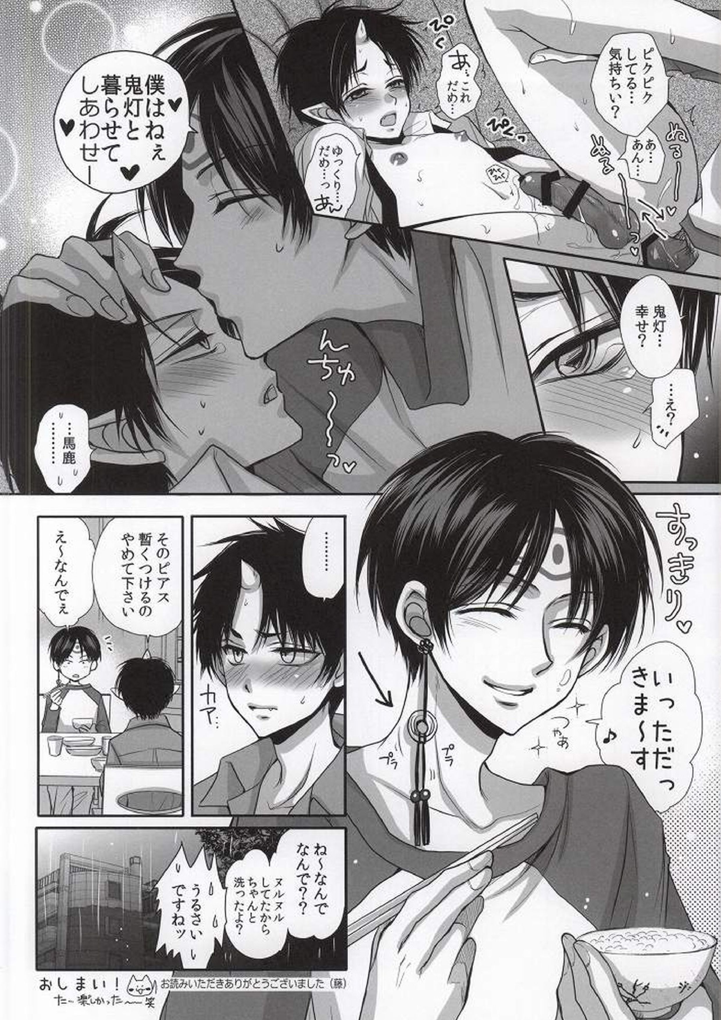 かがちくび～加々知君=鬼灯様の乳首を開発する本～ 8ページ