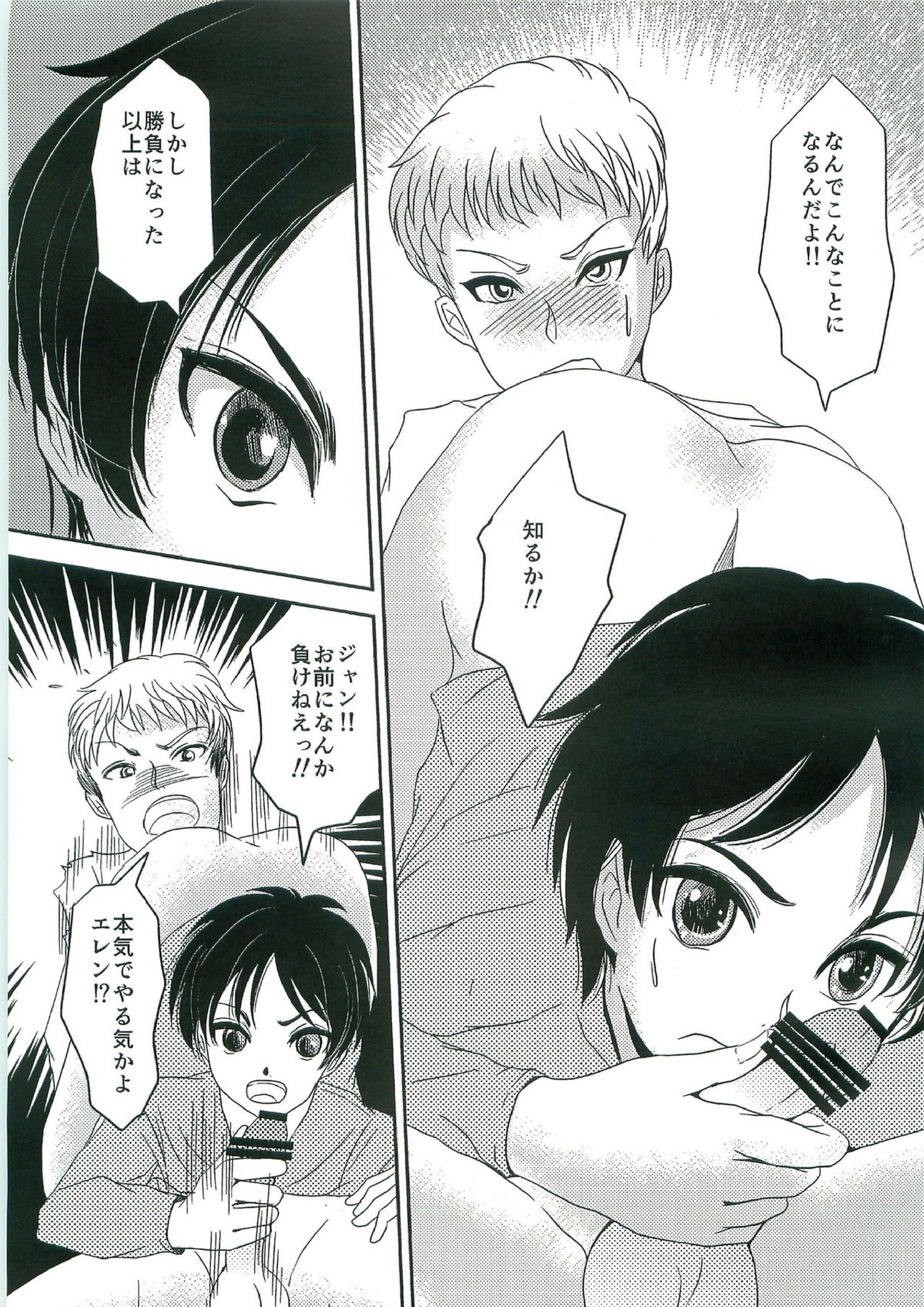 体位69 6ページ