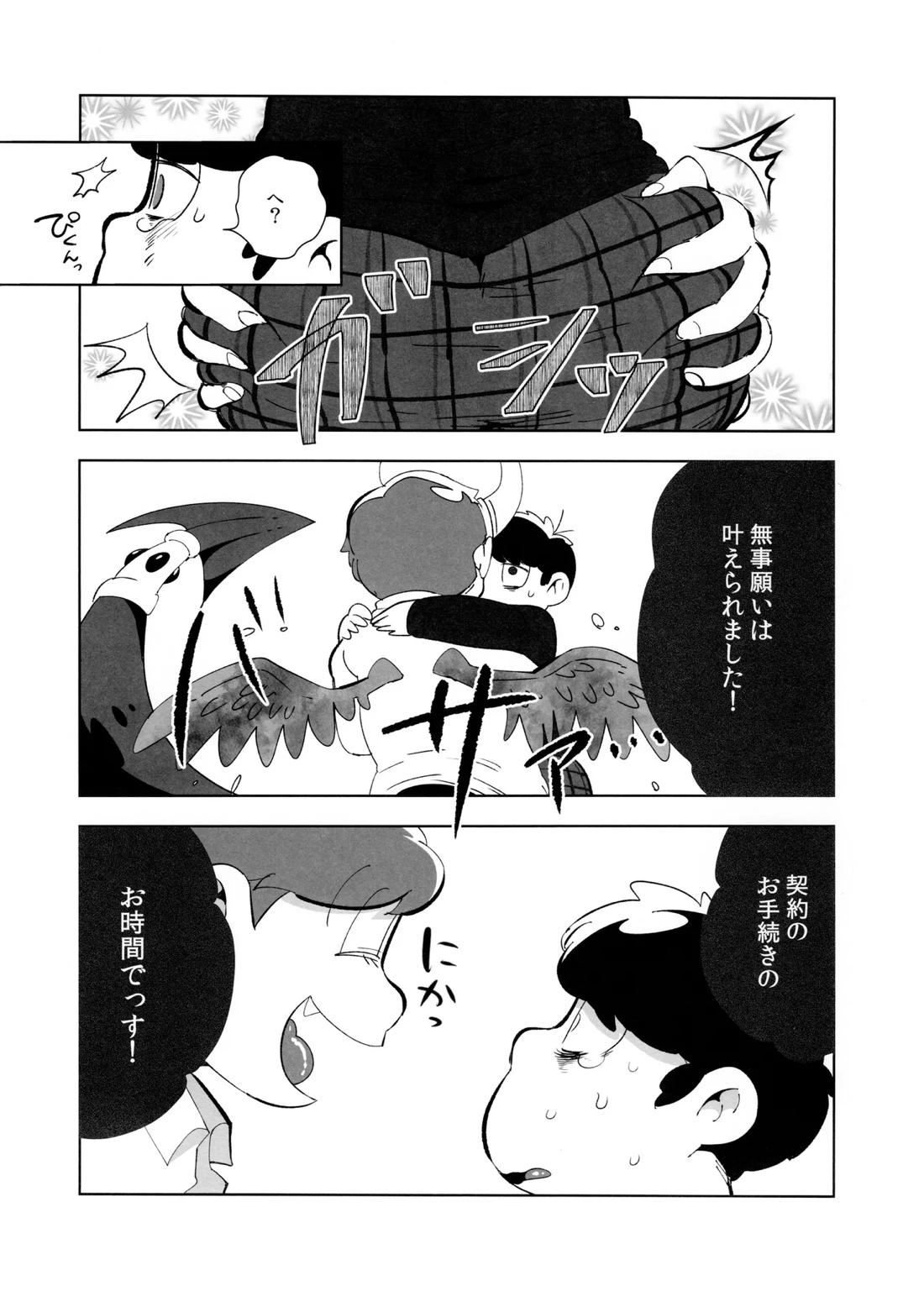 ご利用は、契約的に 23ページ