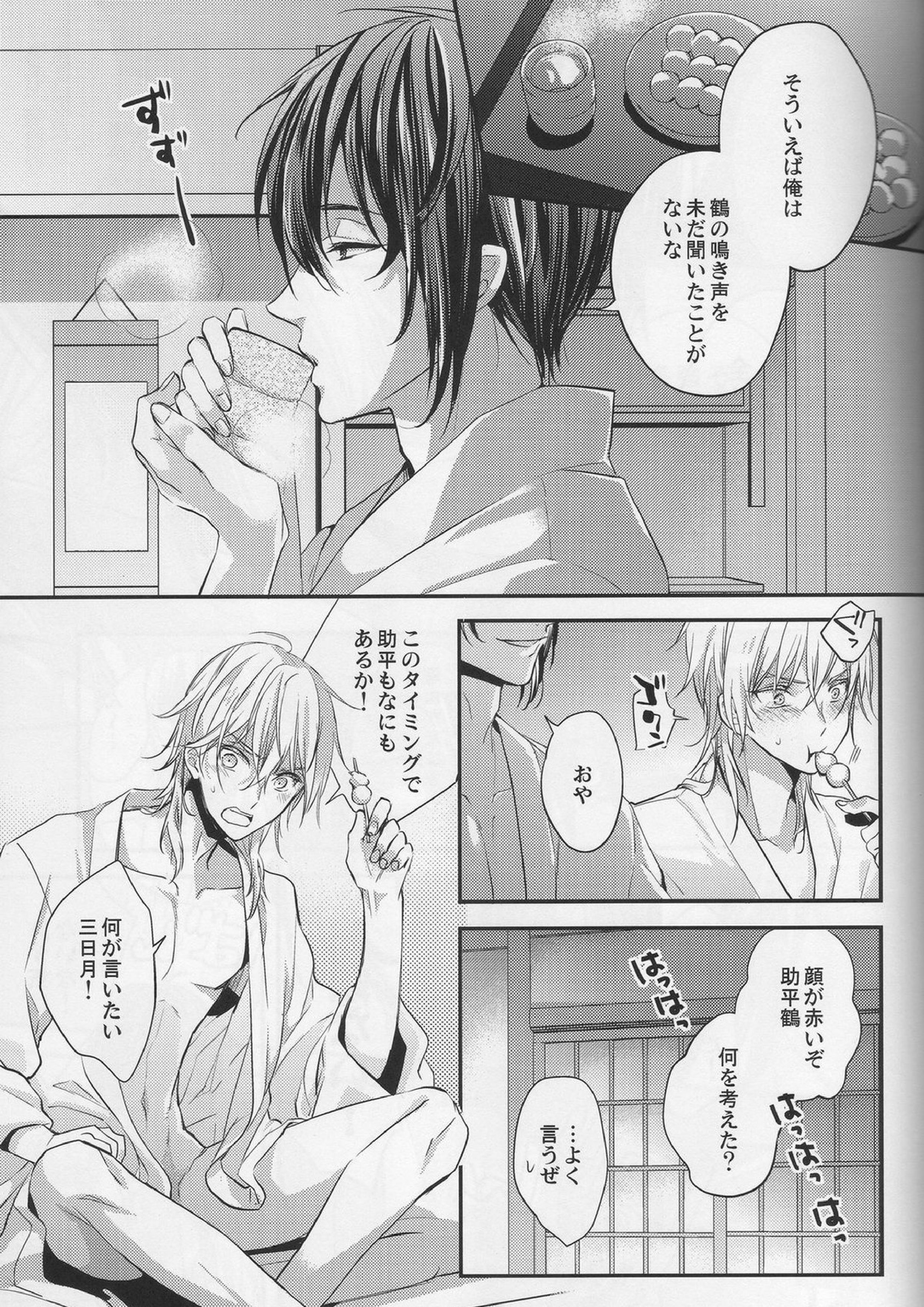 鶴の鳴き声をききたいか 2ページ