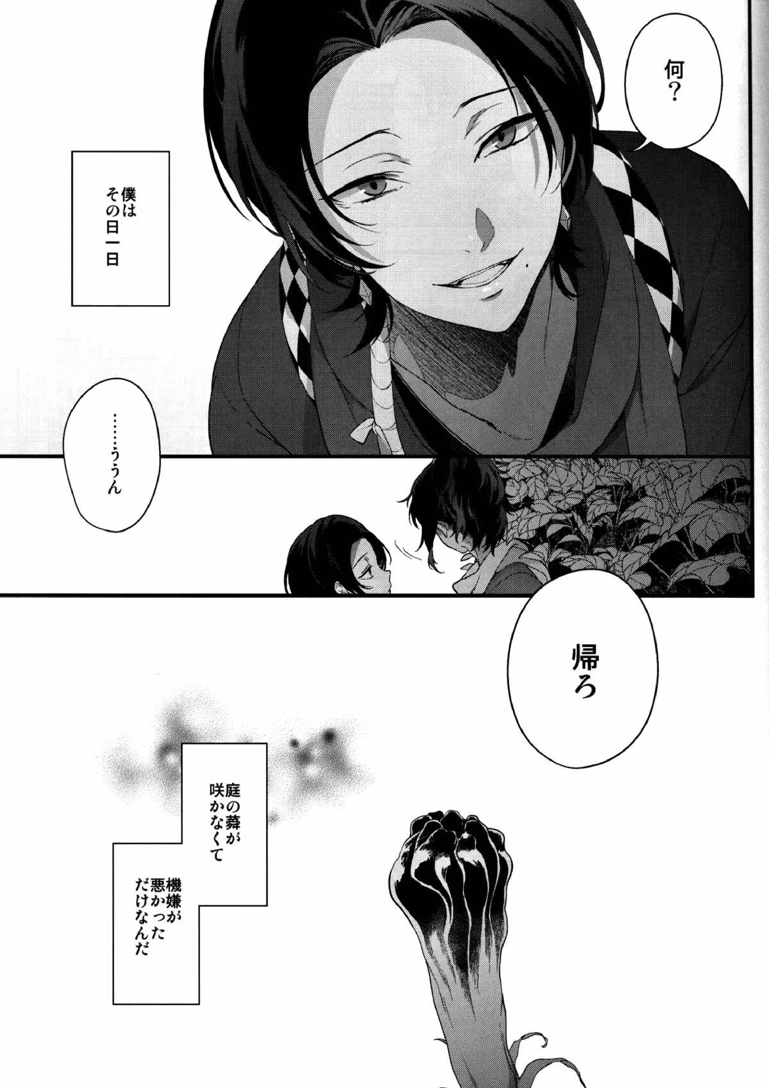 咲く露 6ページ
