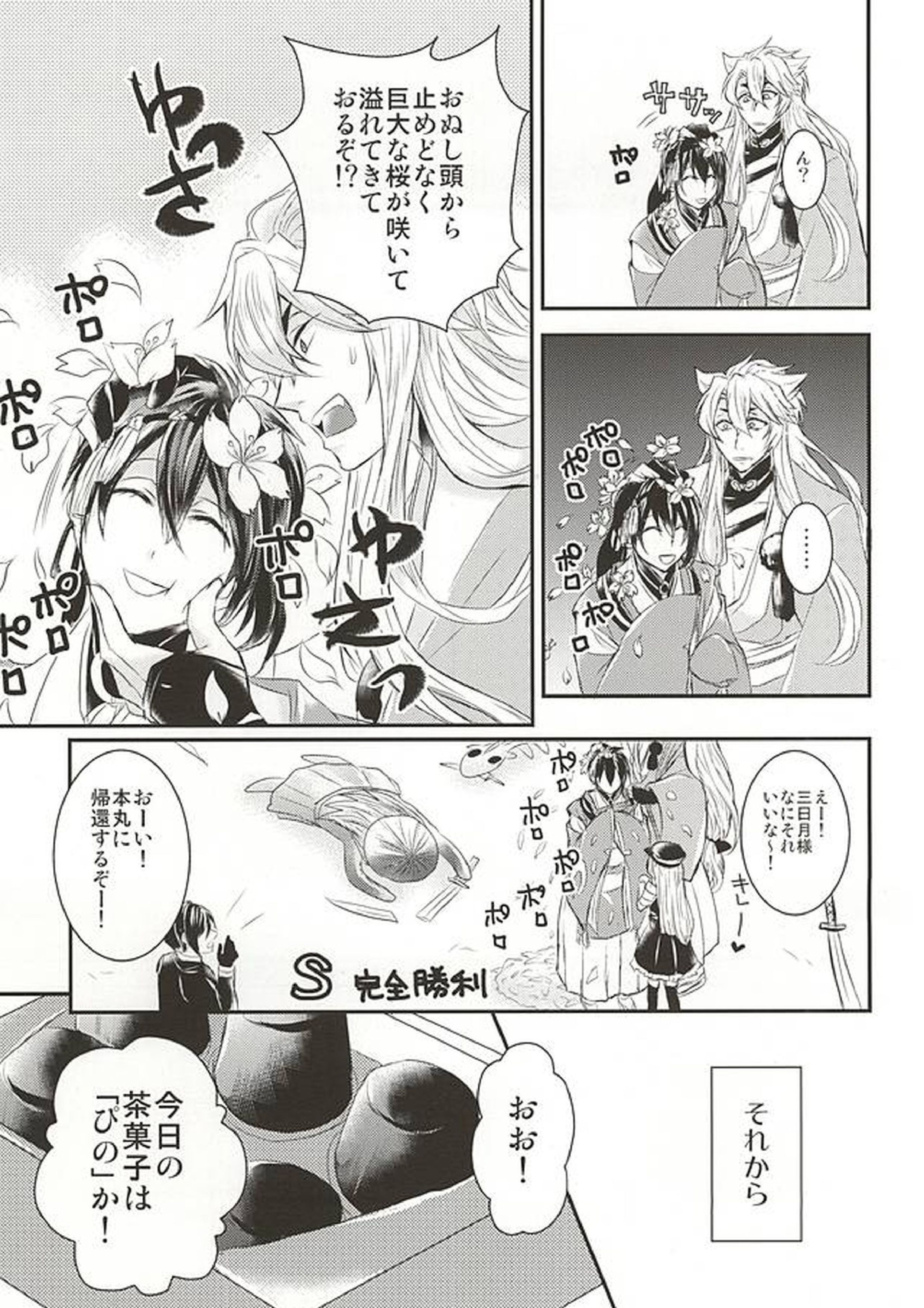 桜舞う三日月の下 4ページ