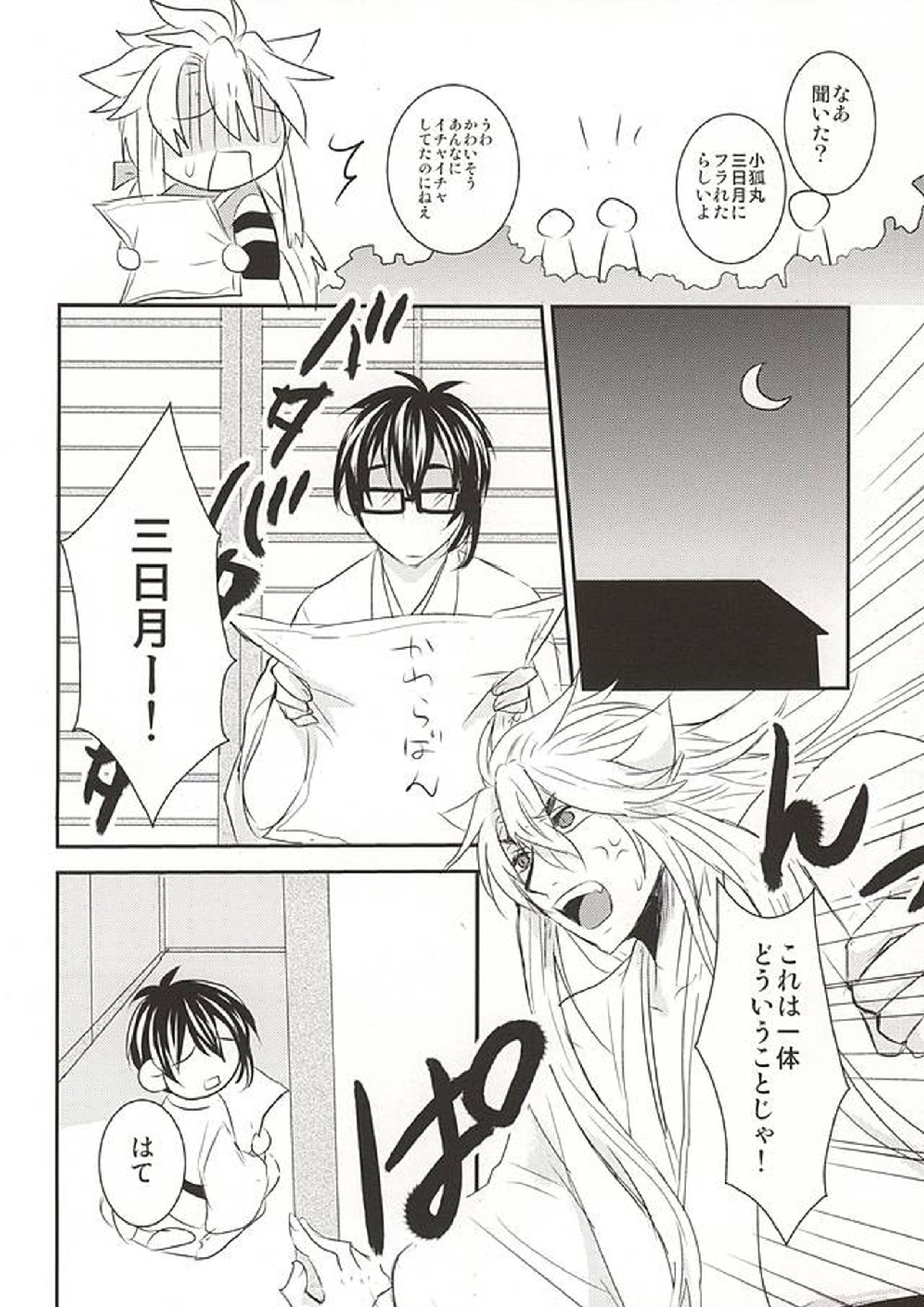 桜舞う三日月の下 11ページ