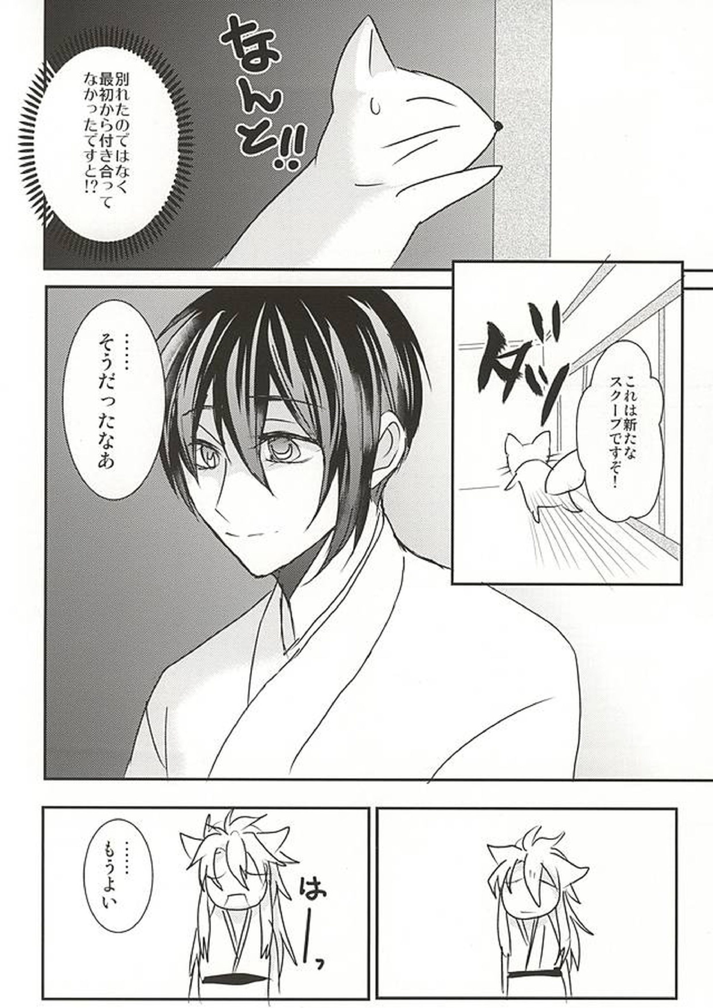桜舞う三日月の下 13ページ
