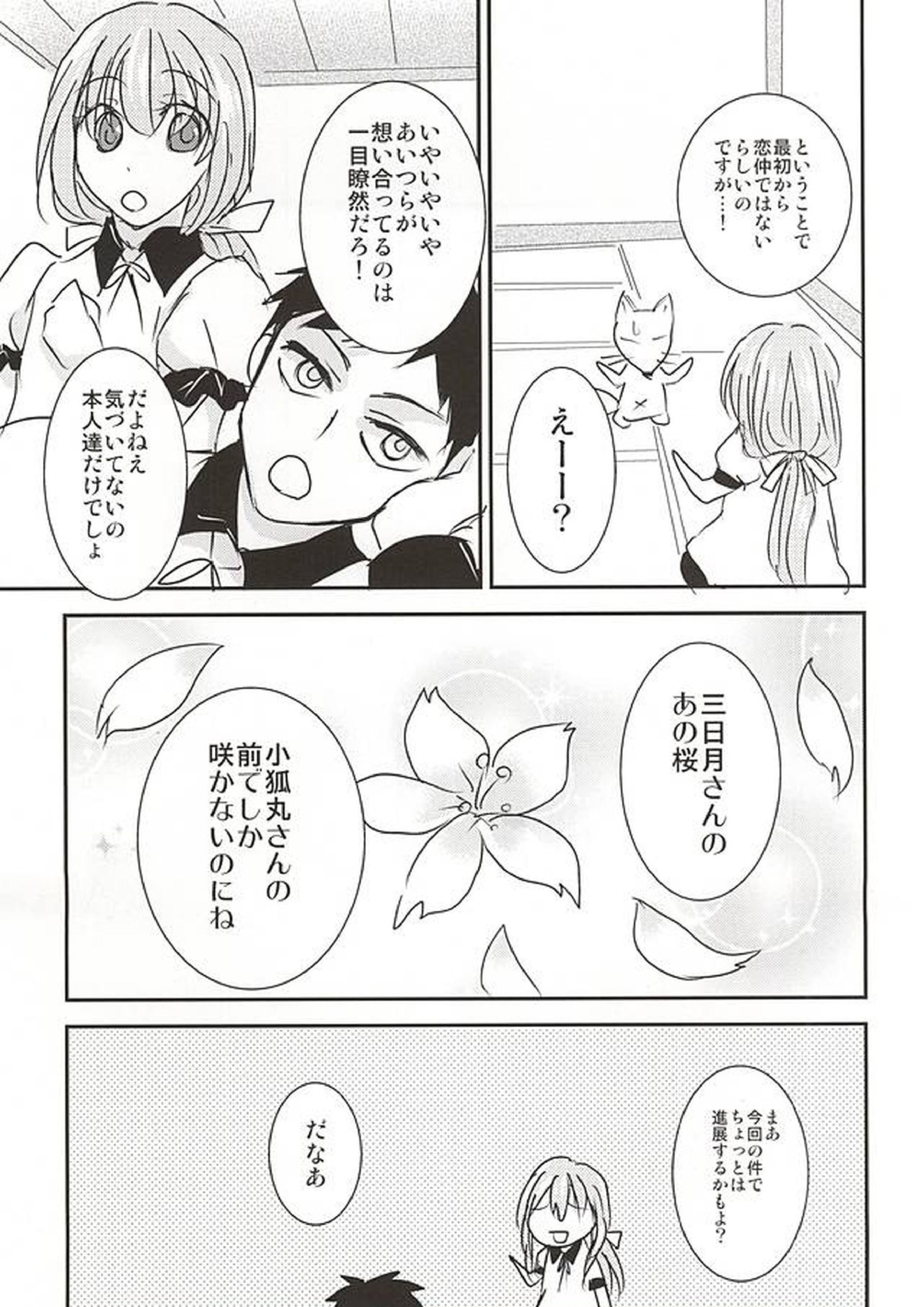 桜舞う三日月の下 16ページ