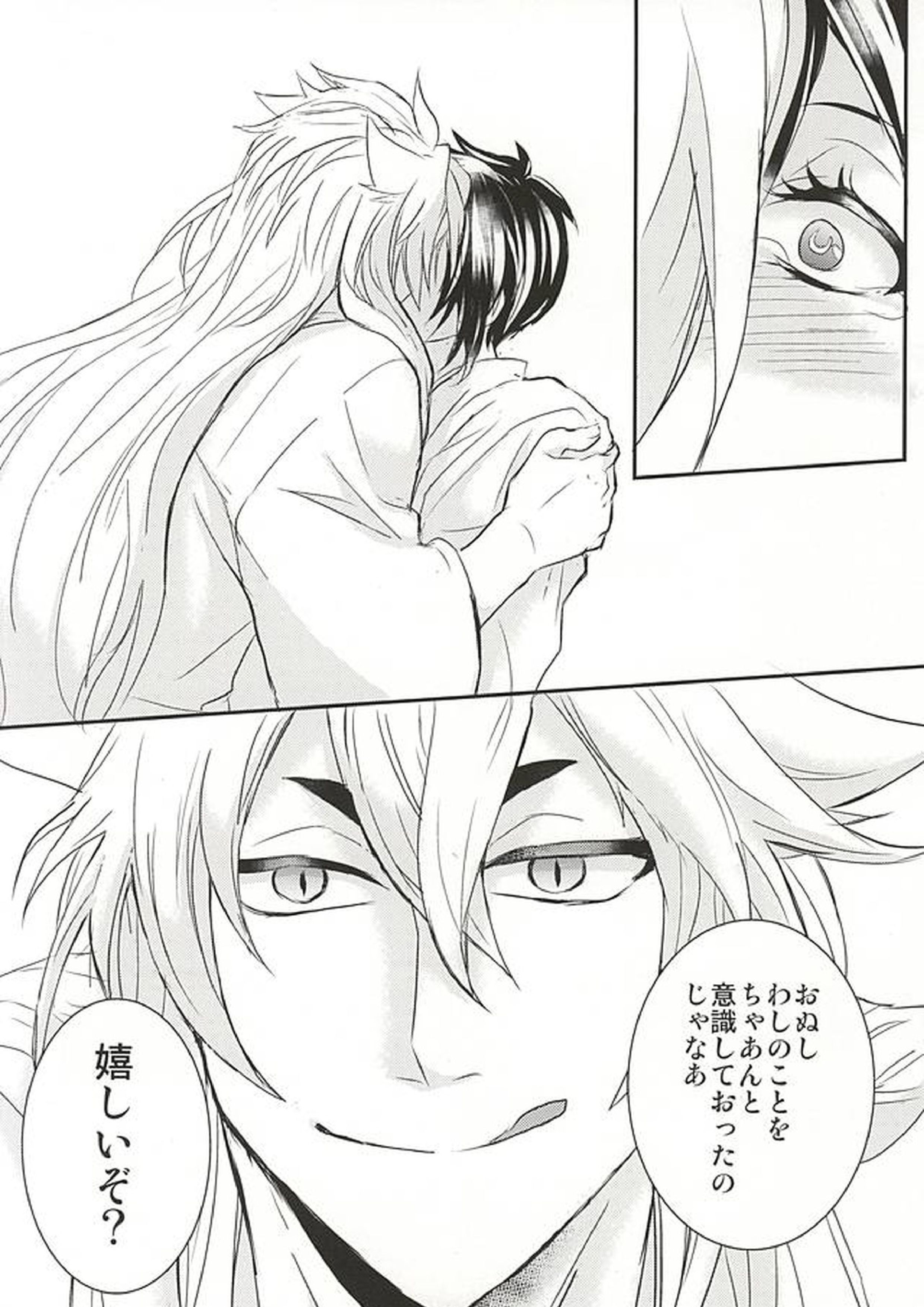 桜舞う三日月の下 17ページ