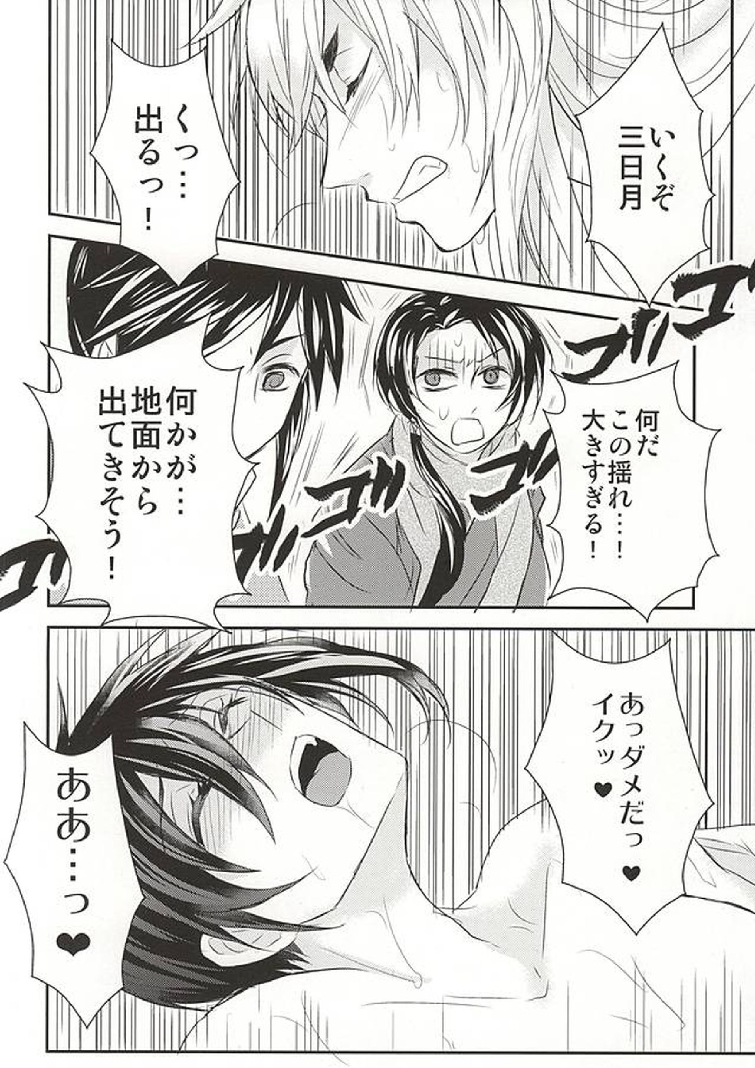 桜舞う三日月の下 23ページ