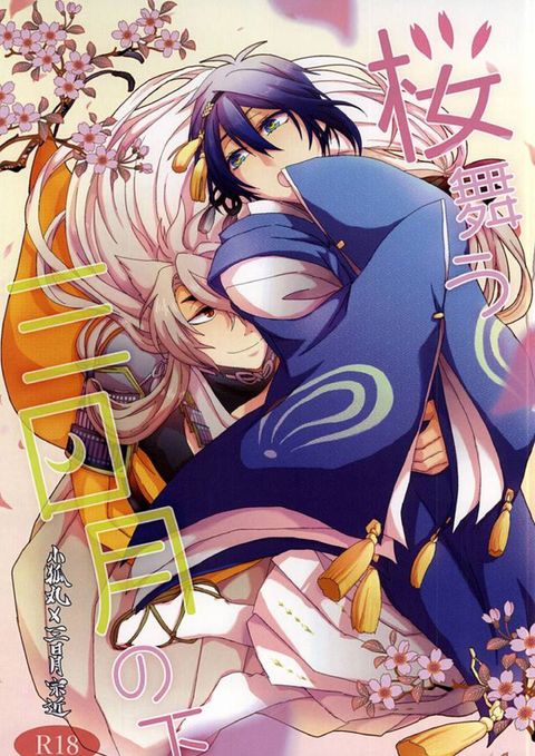 桜舞う三日月の下