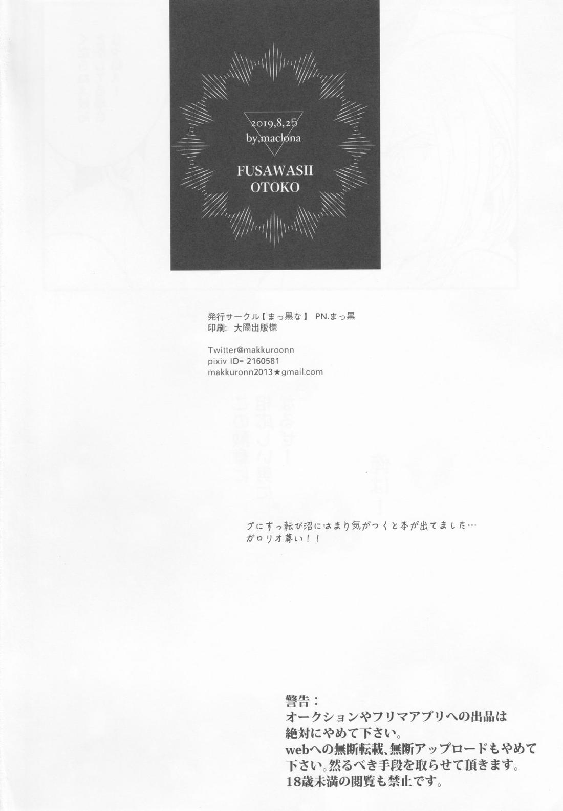 ふさわしいおとこ 17ページ