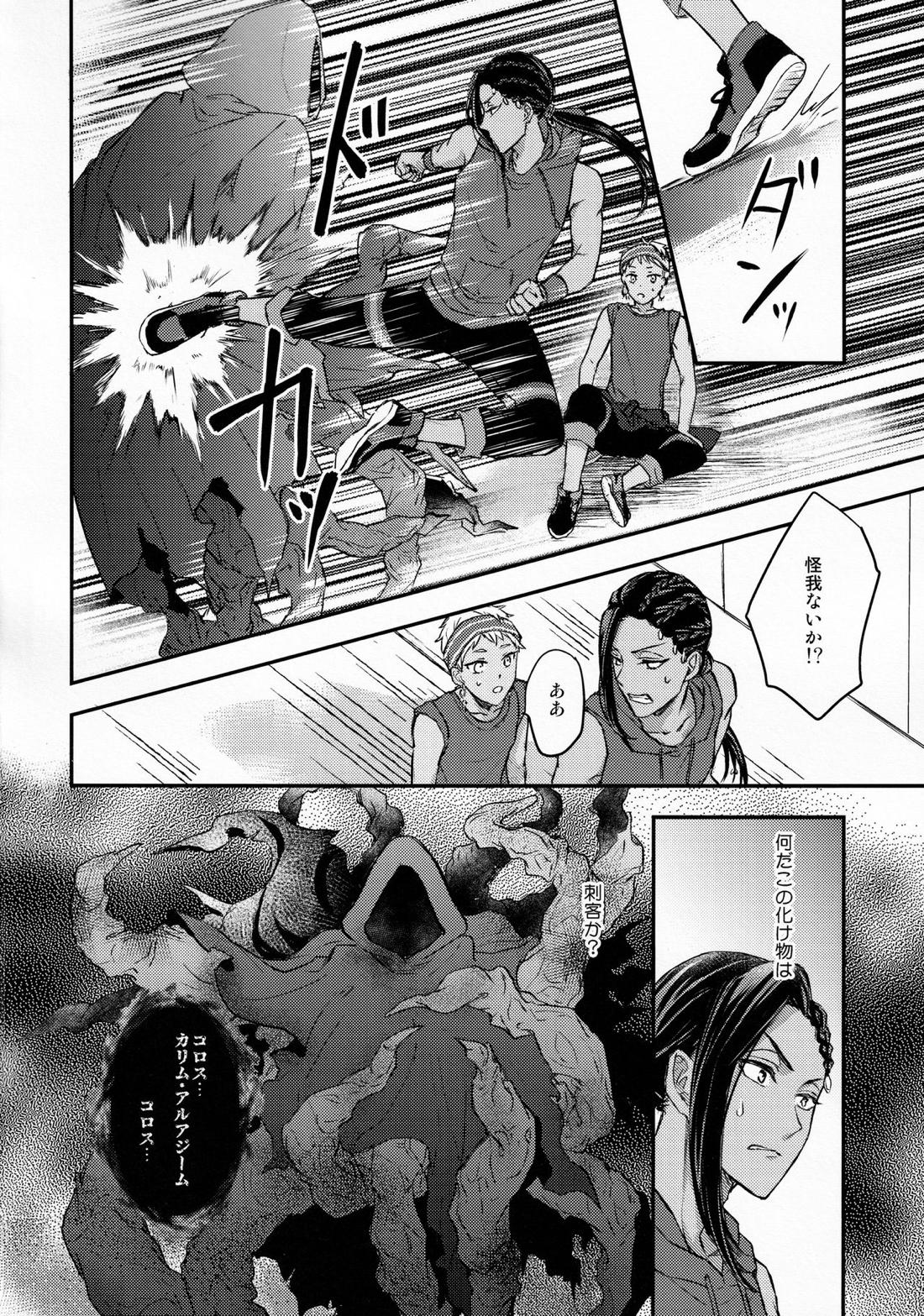 瞳に映るは 20ページ