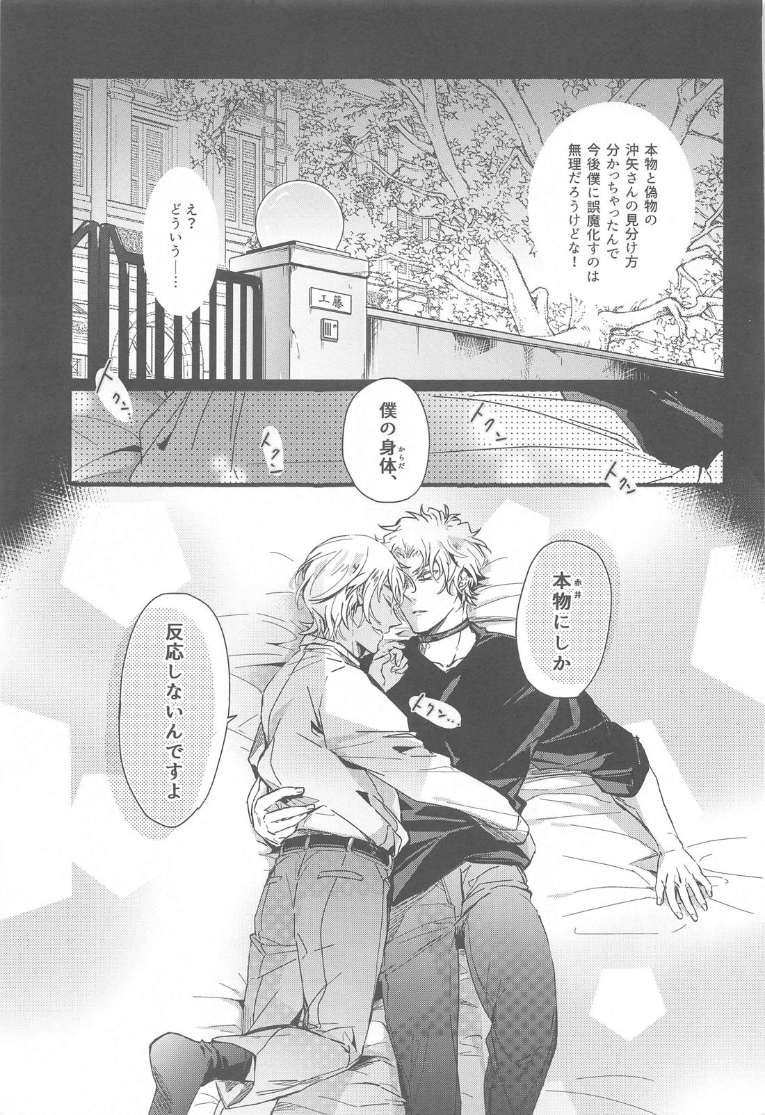 それこそ浮気にならないか？ 4ページ