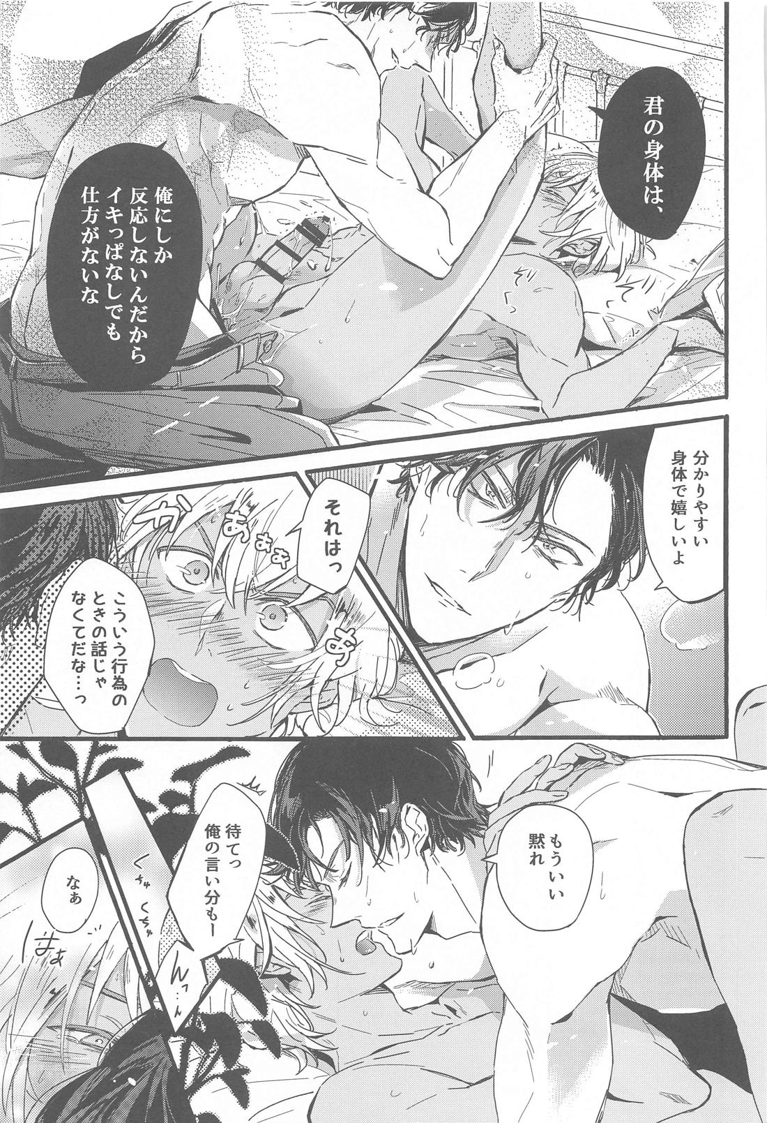 それこそ浮気にならないか？ 18ページ
