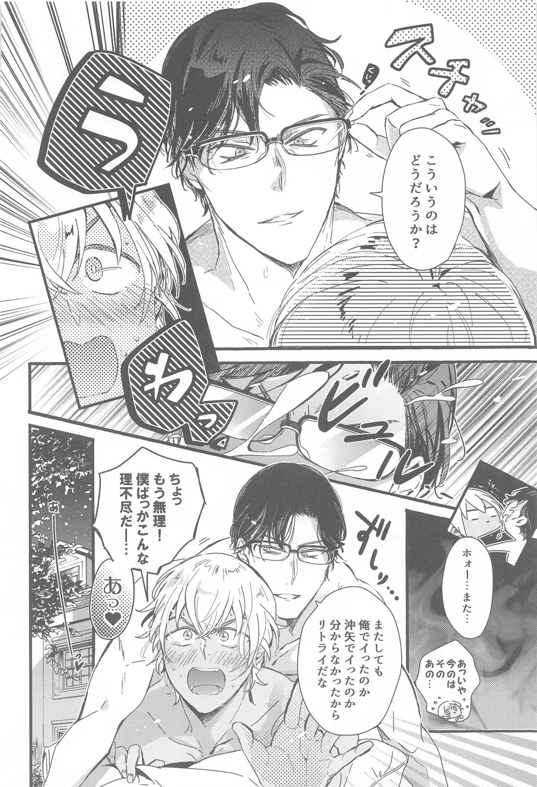 それこそ浮気にならないか？ 19ページ