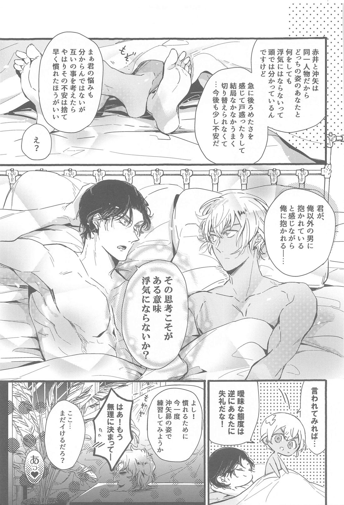 それこそ浮気にならないか？ 20ページ