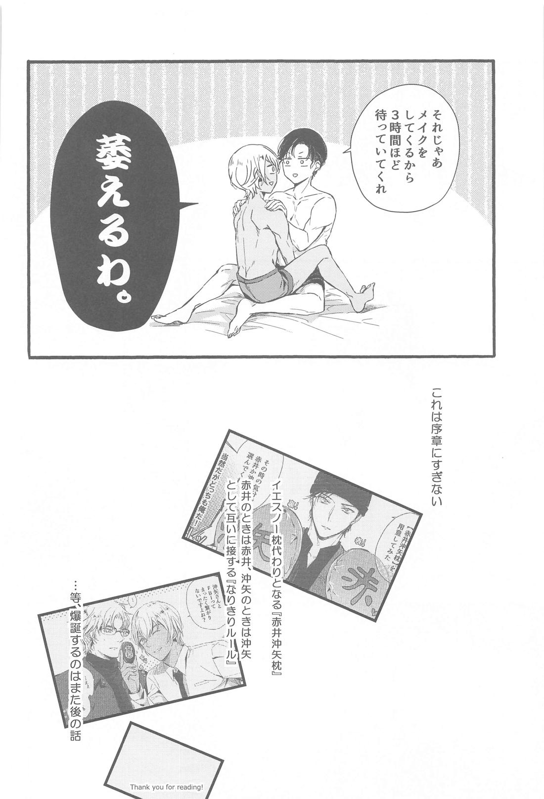 それこそ浮気にならないか？ 21ページ