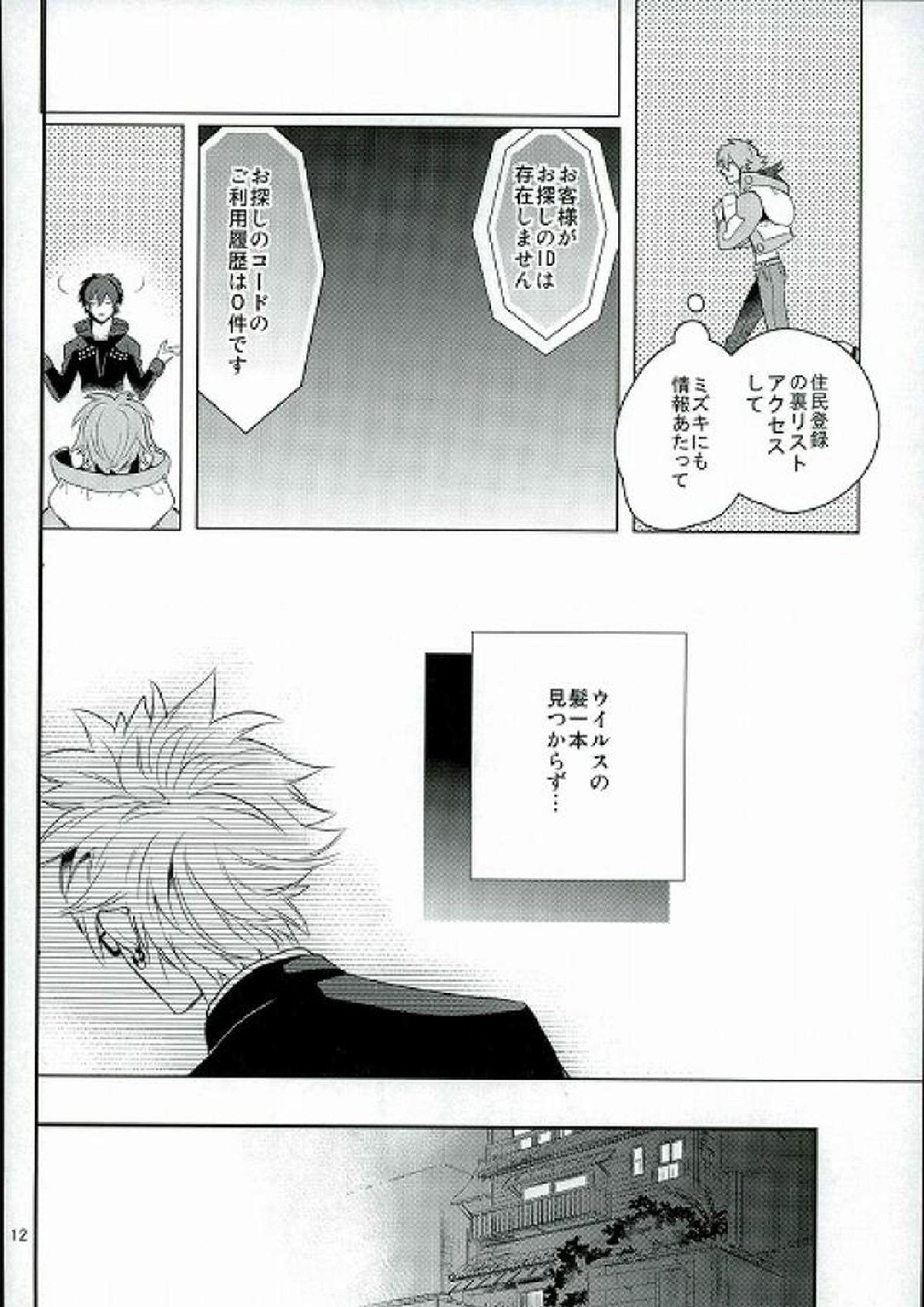 To Love you more 9ページ