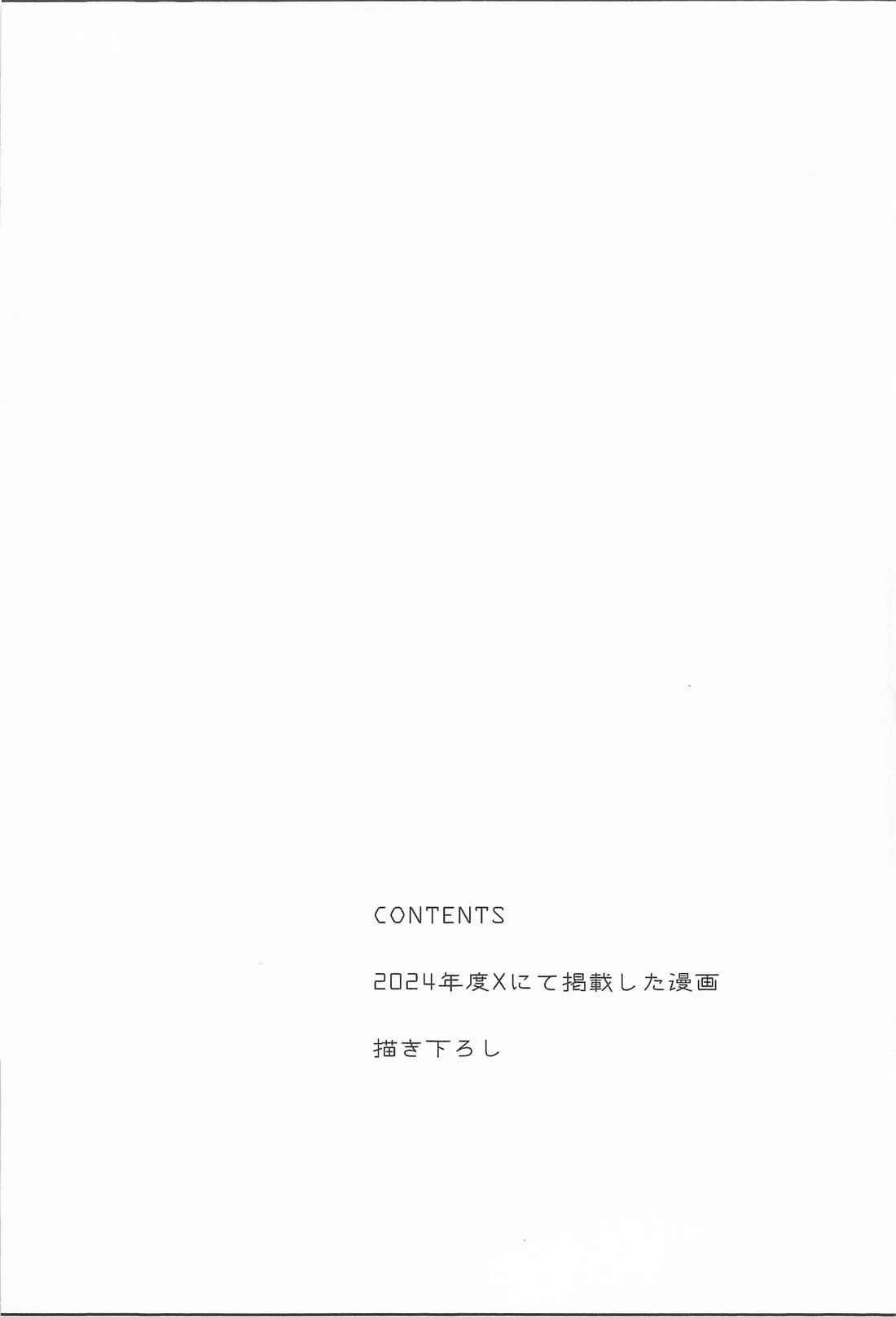 もっとしてアンバランス。 3ページ