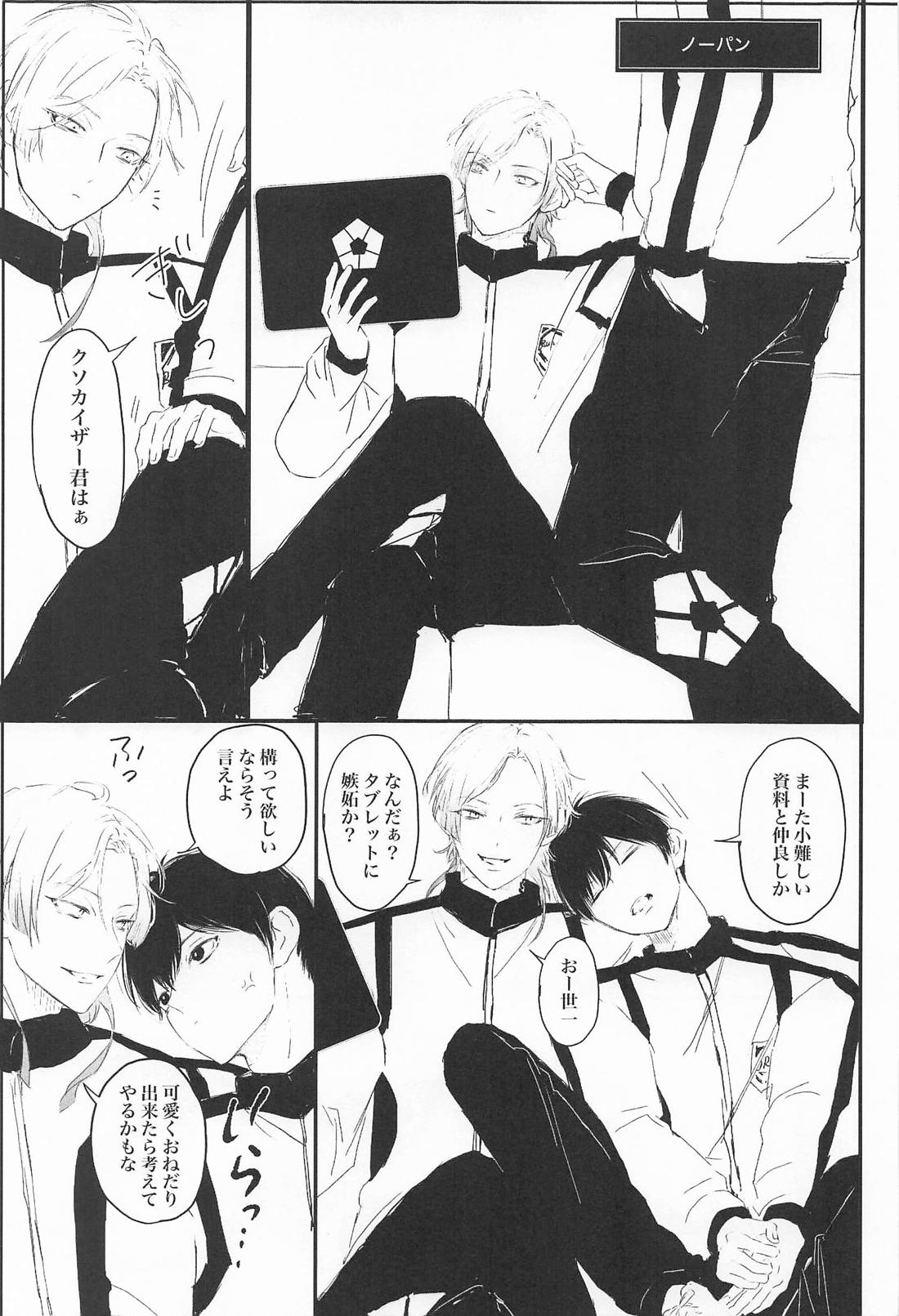 もっとしてアンバランス。 4ページ
