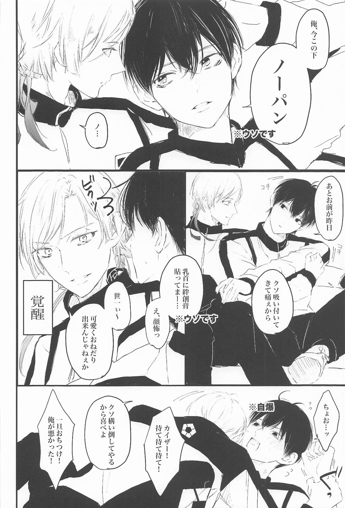 もっとしてアンバランス。 5ページ