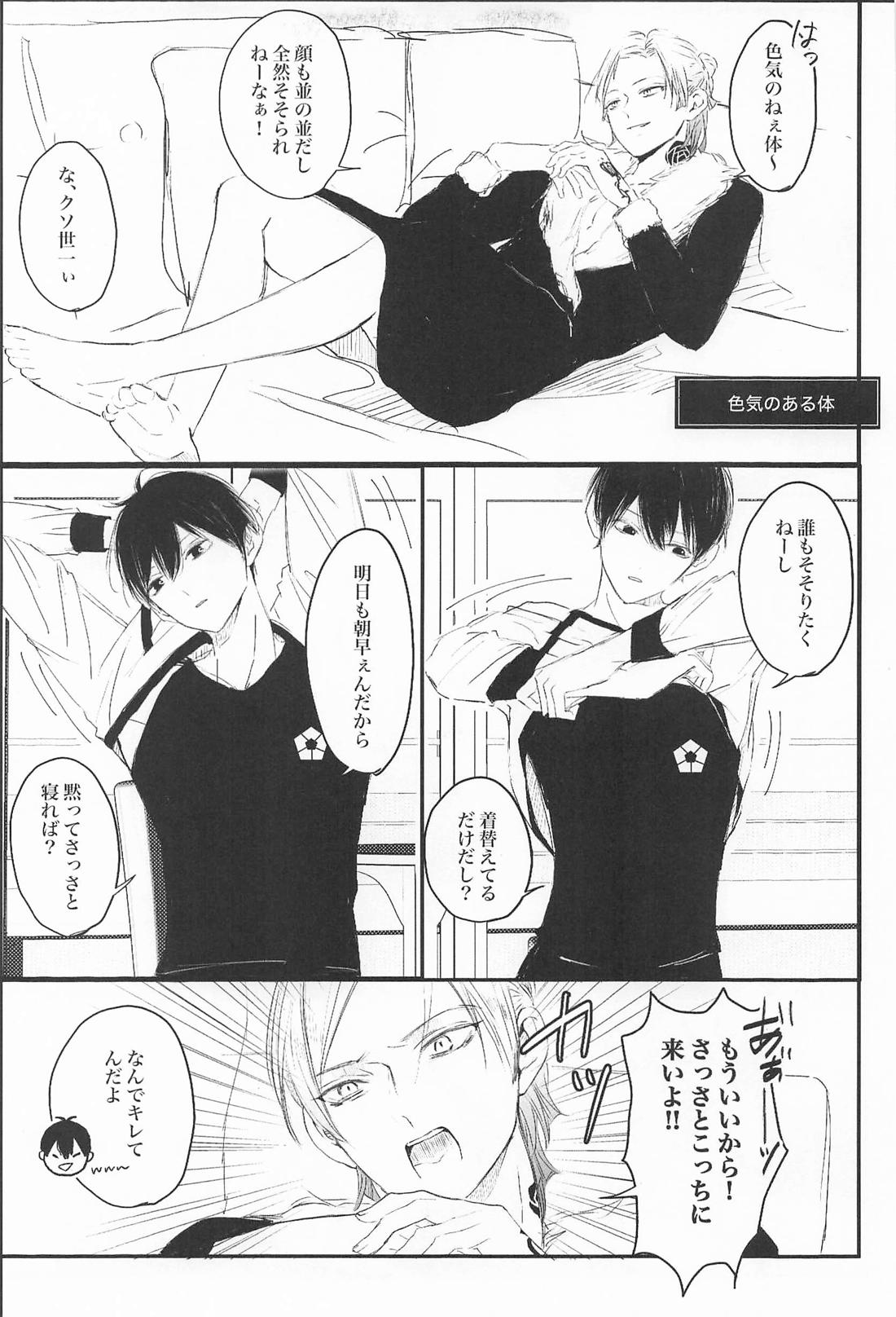 もっとしてアンバランス。 6ページ