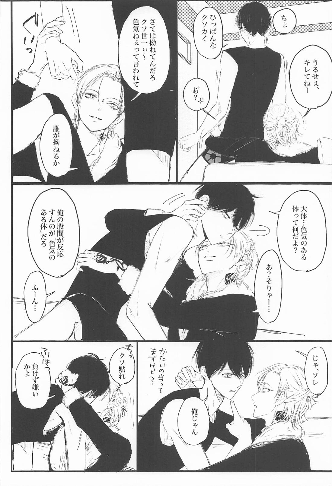 もっとしてアンバランス。 7ページ