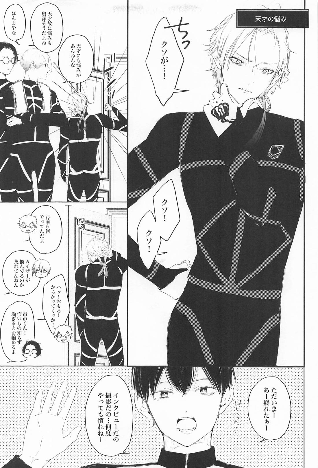 もっとしてアンバランス。 8ページ