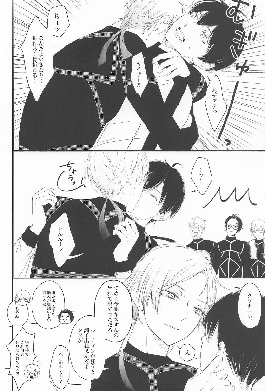 もっとしてアンバランス。 9ページ