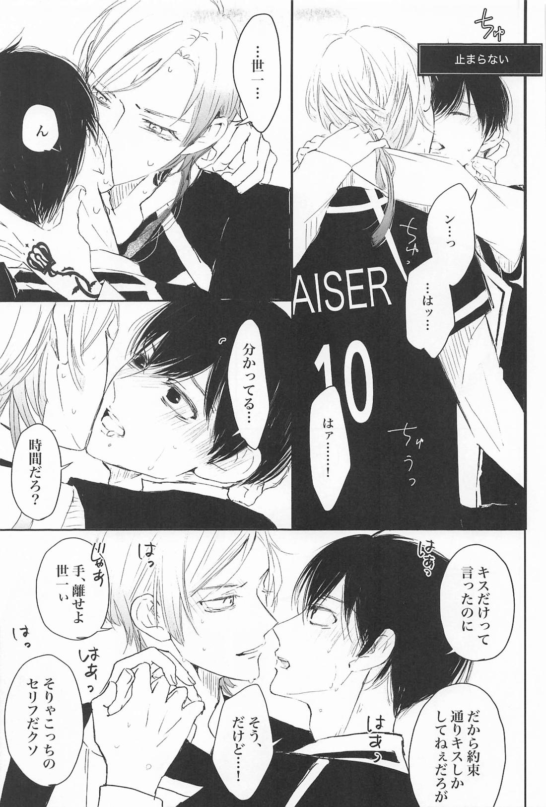 もっとしてアンバランス。 10ページ