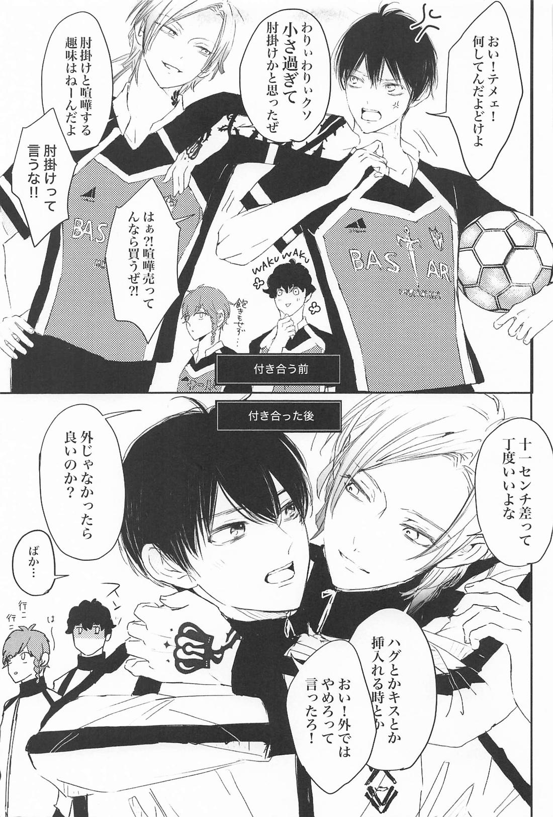もっとしてアンバランス。 12ページ