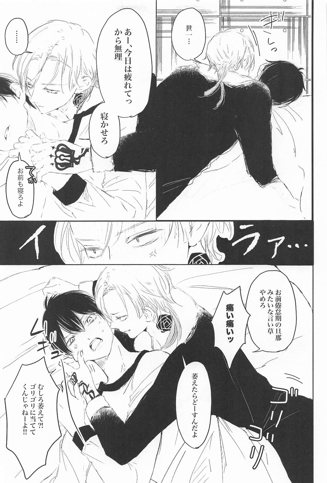 もっとしてアンバランス。 14ページ