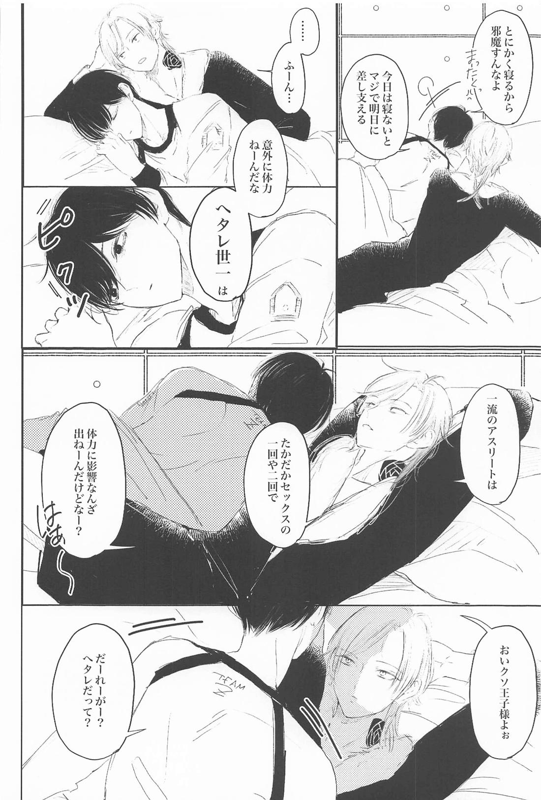 もっとしてアンバランス。 15ページ