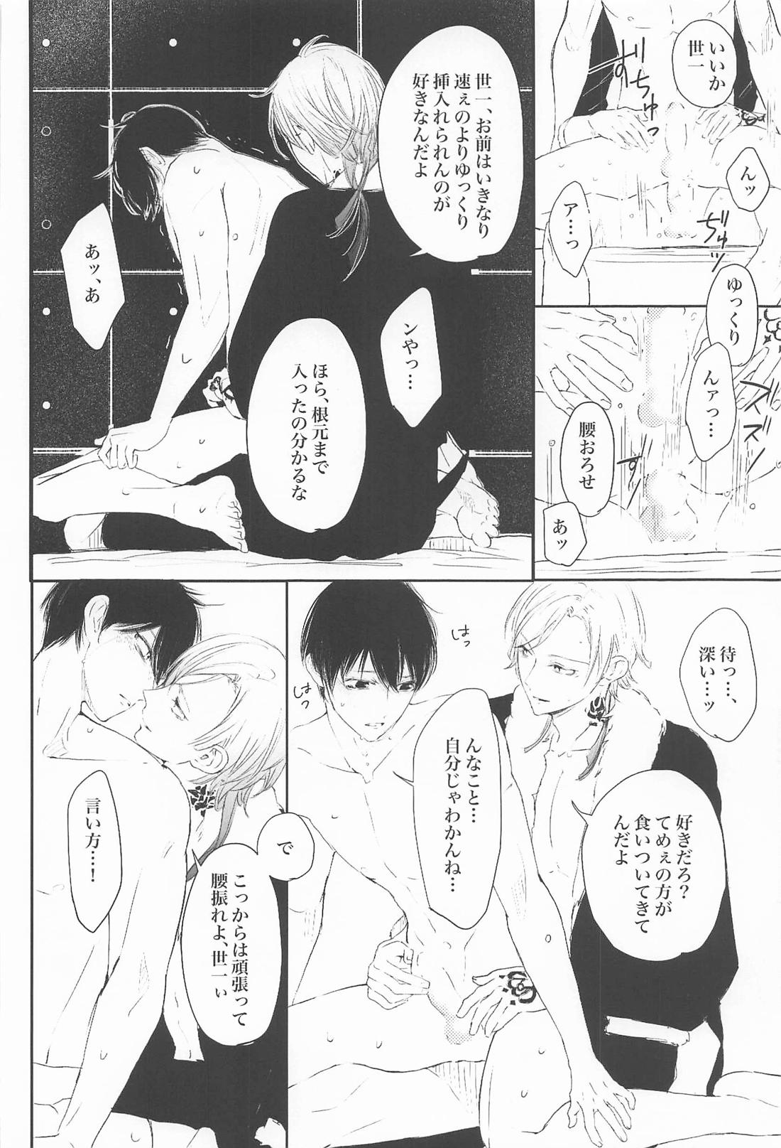 もっとしてアンバランス。 19ページ