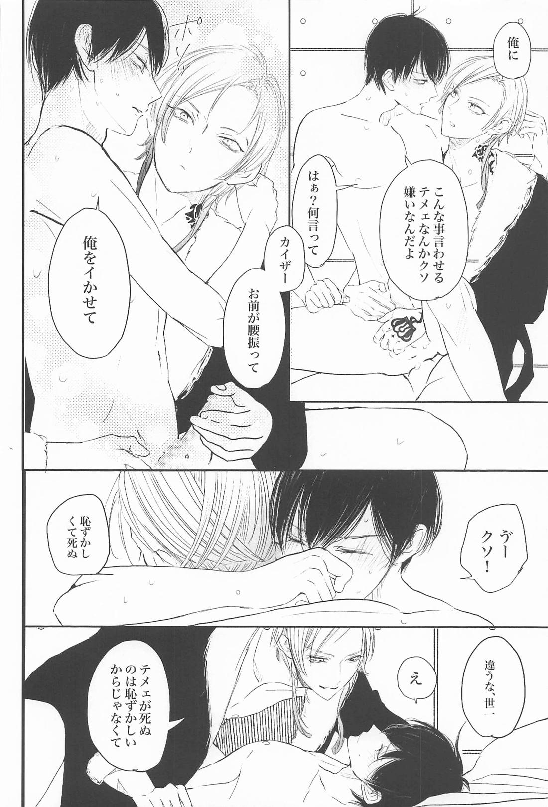 もっとしてアンバランス。 21ページ