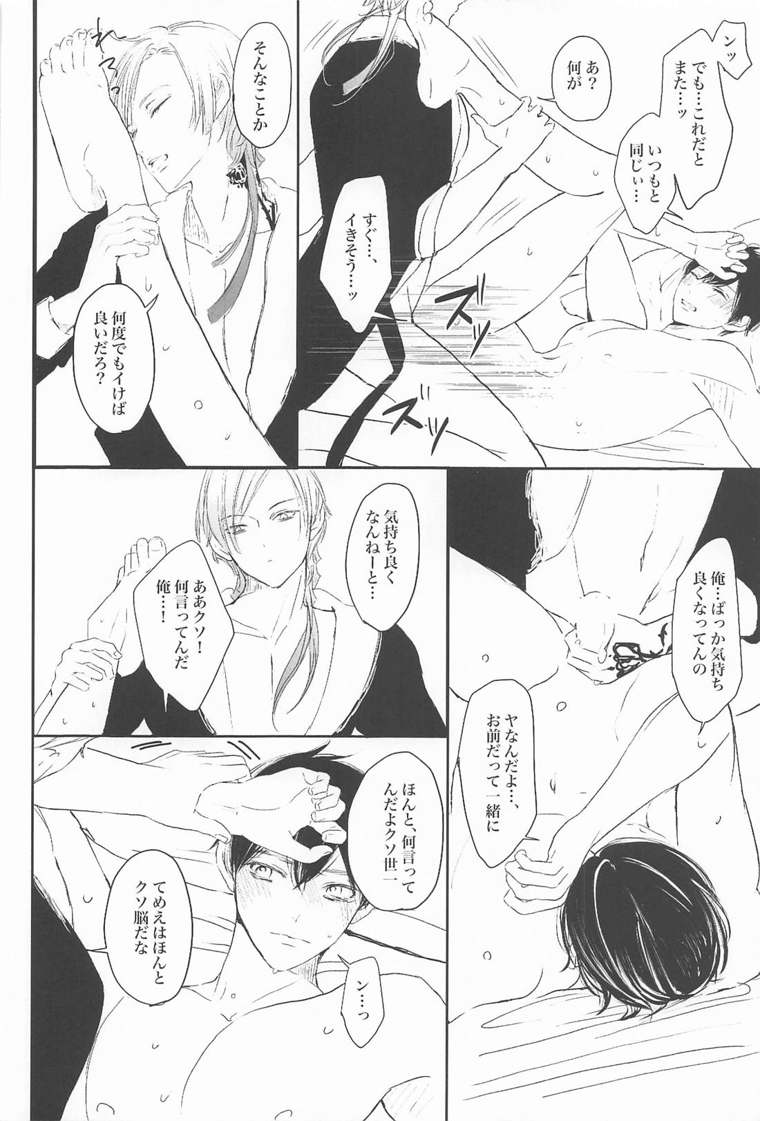 もっとしてアンバランス。 23ページ