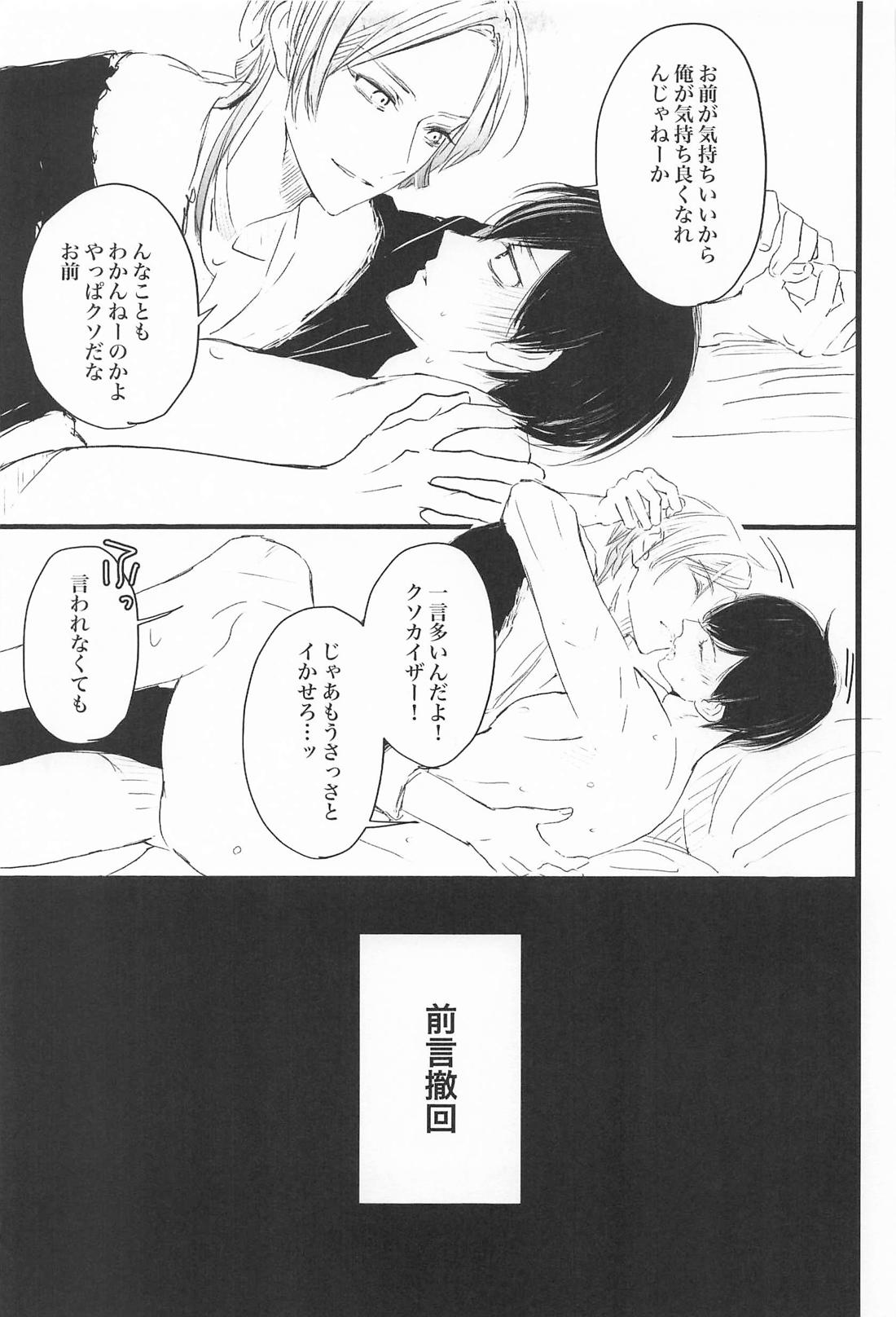 もっとしてアンバランス。 24ページ