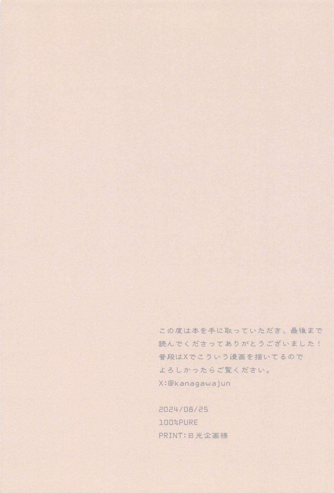 もっとしてアンバランス。 26ページ
