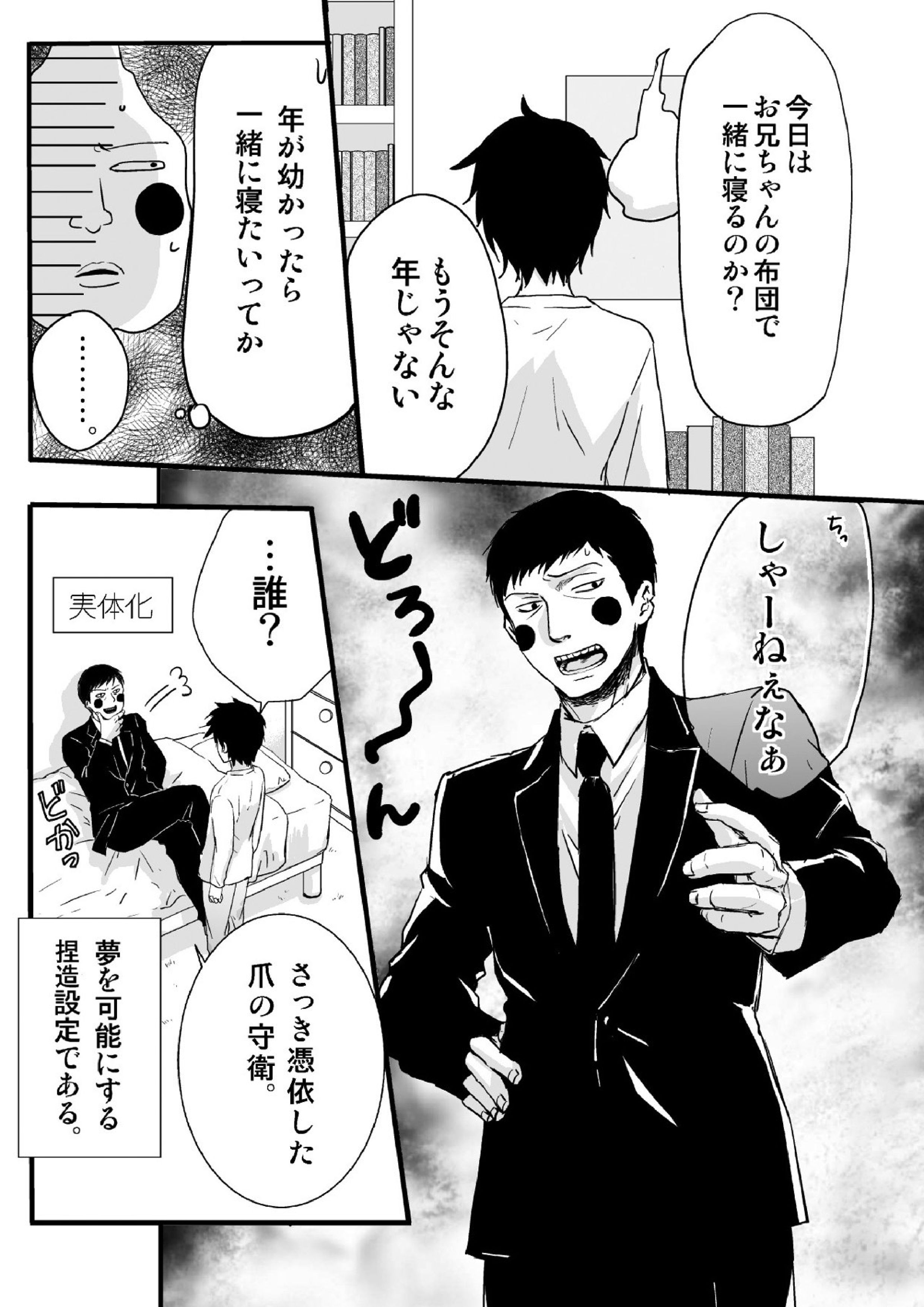 魔が差したとしか思えない。 4ページ