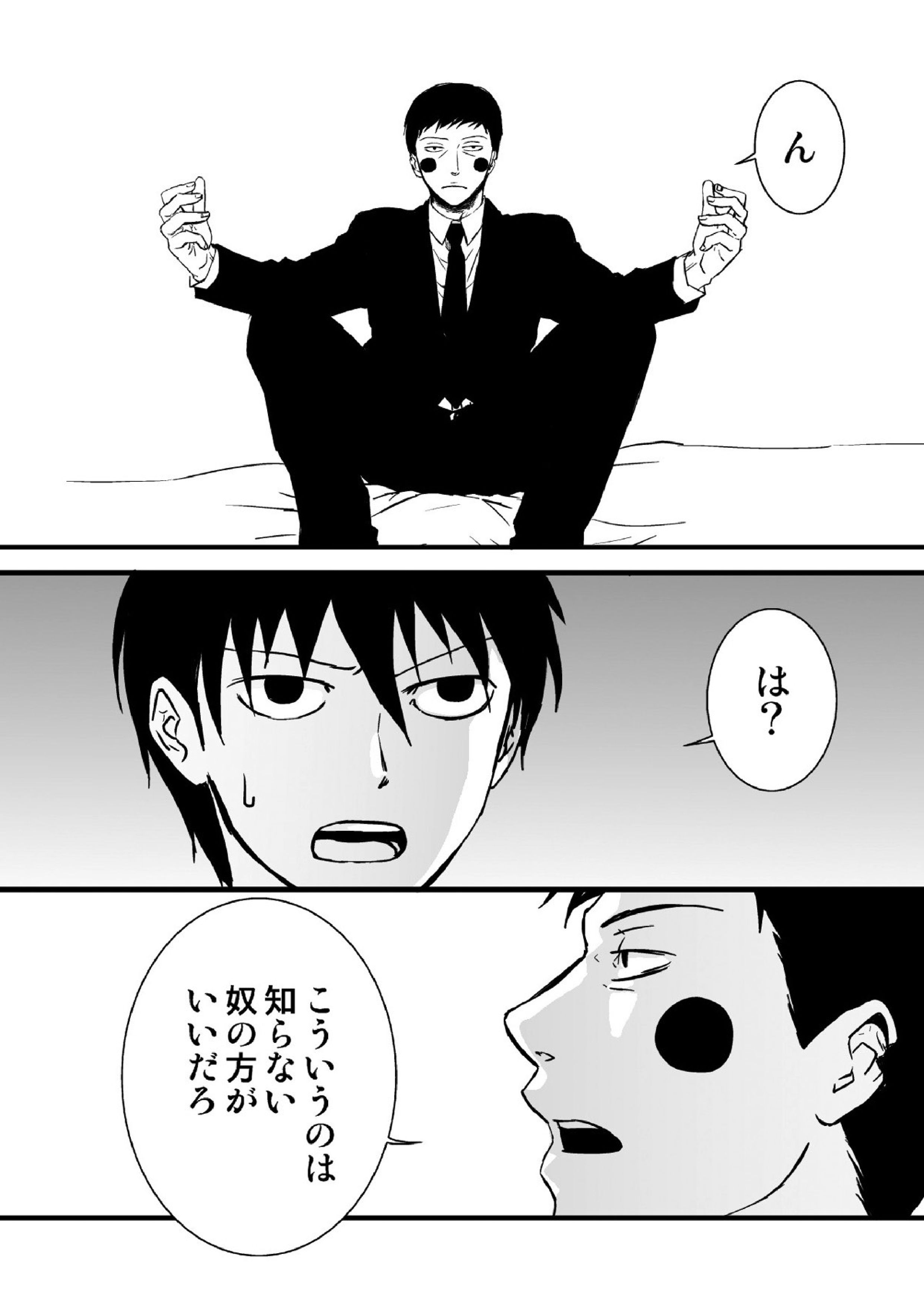 魔が差したとしか思えない。 5ページ